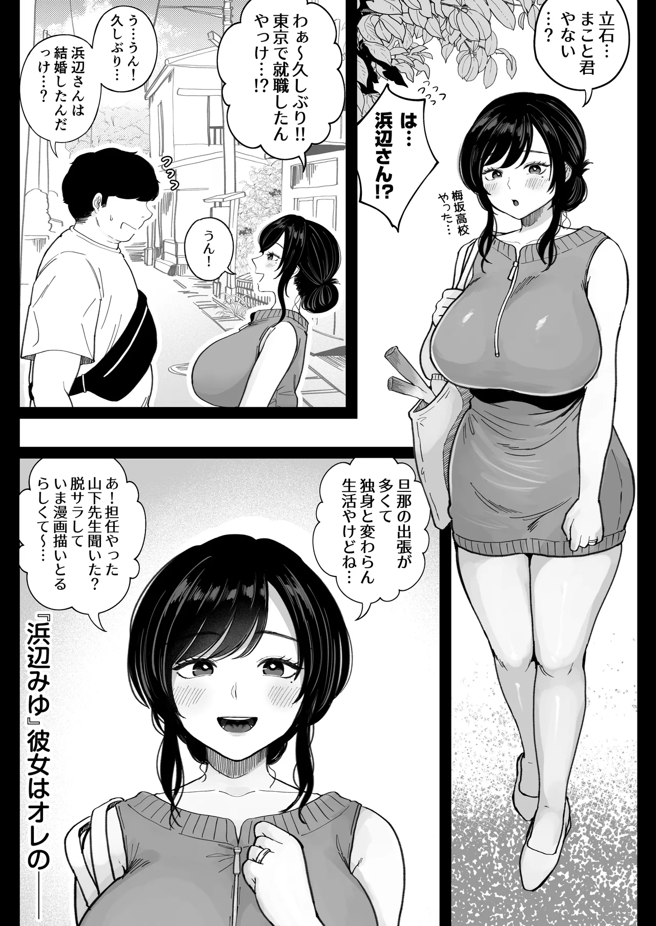 地元の元カノ人妻、青春性交ハメなおし - Page 4