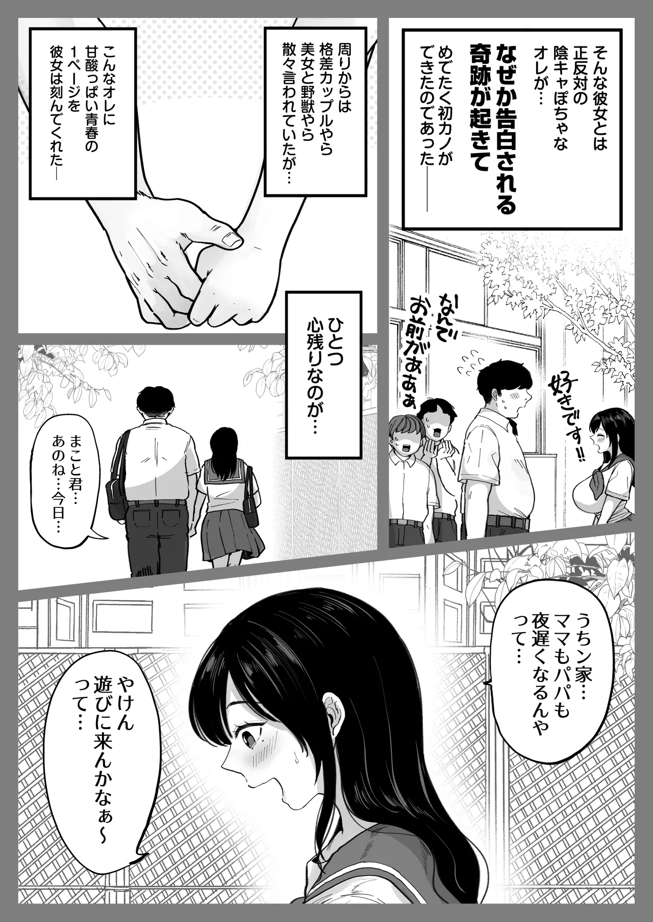 地元の元カノ人妻、青春性交ハメなおし - Page 6