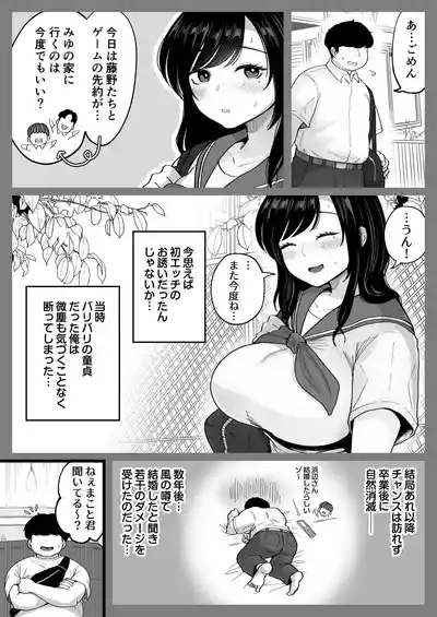 地元の元カノ人妻、青春性交ハメなおし 7
