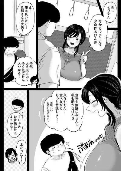 地元の元カノ人妻、青春性交ハメなおし 9