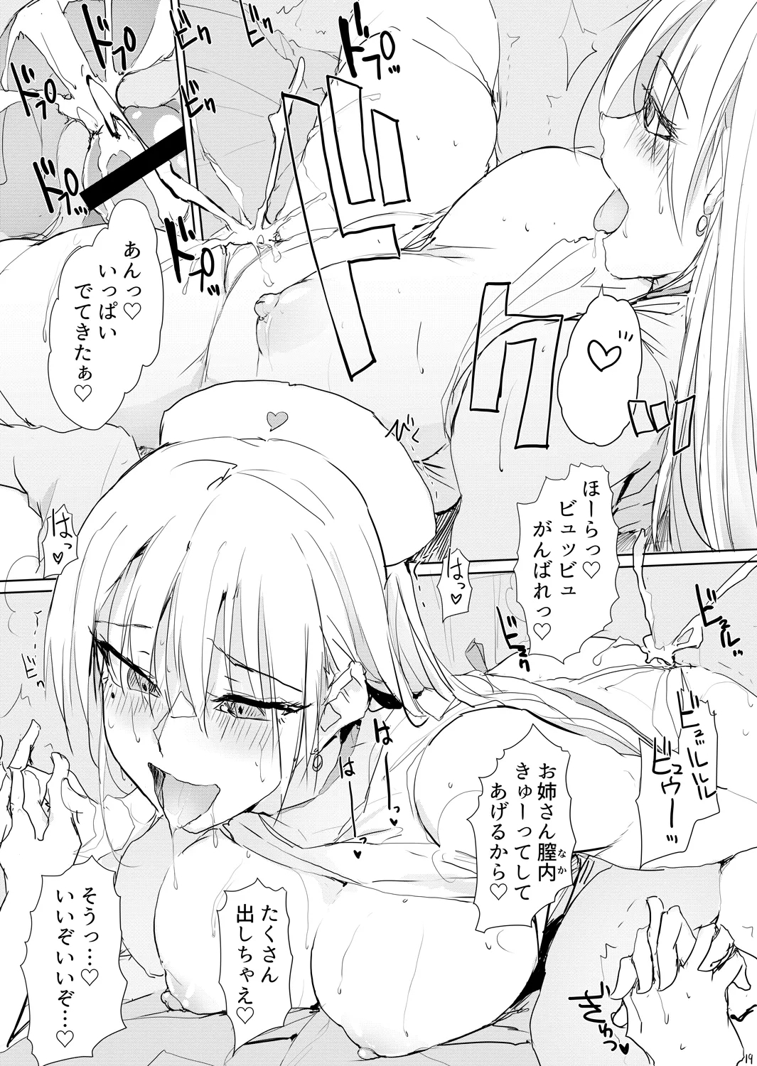 風邪症状にはカンゴロイド - Page 18