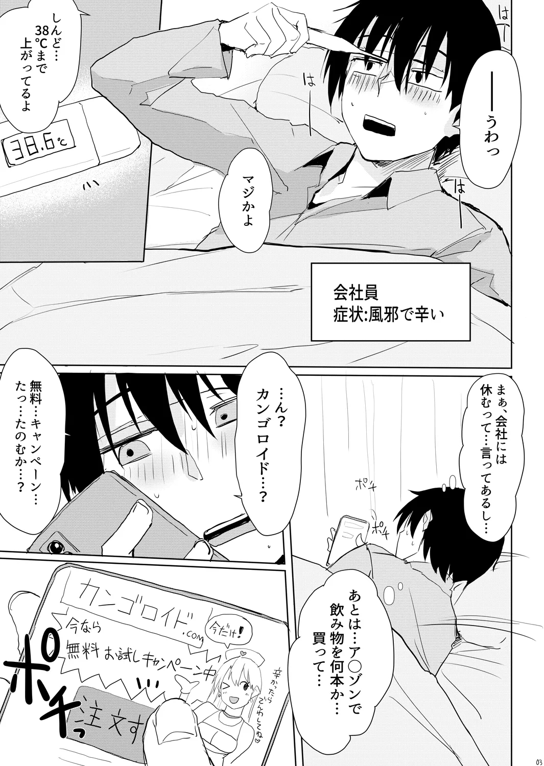 風邪症状にはカンゴロイド - Page 2