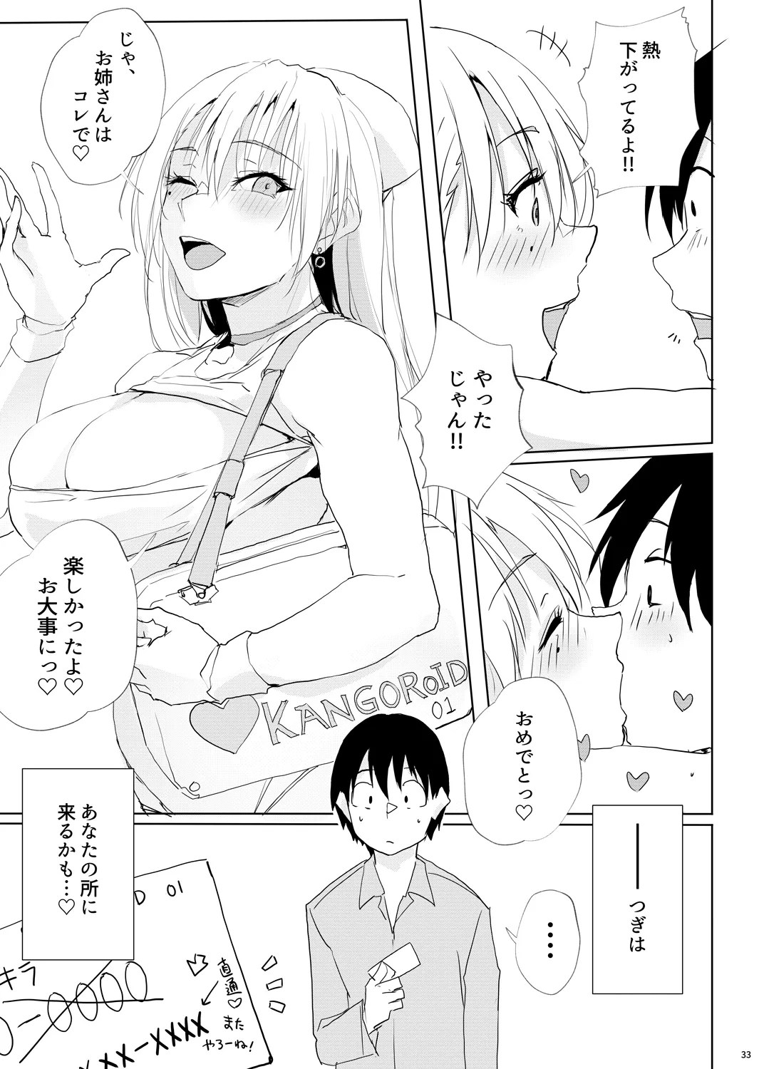風邪症状にはカンゴロイド - Page 32