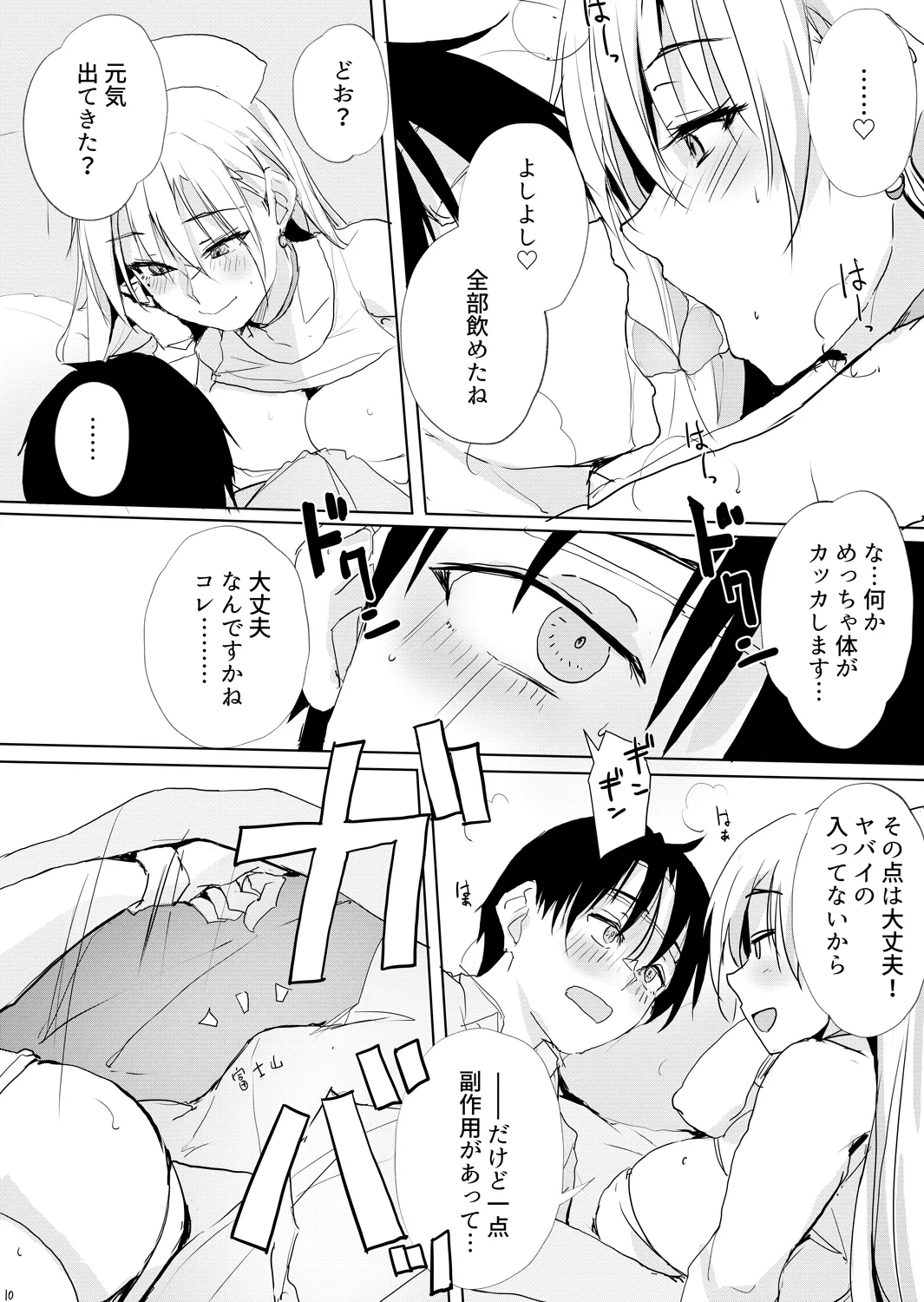 風邪症状にはカンゴロイド - Page 9