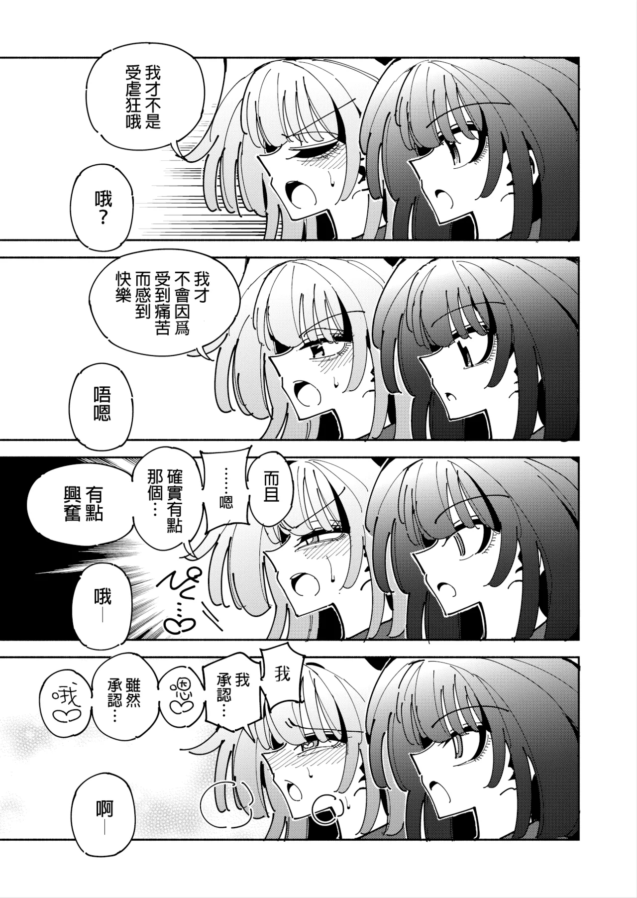 Shizuku to Shiori 3 - Page 12