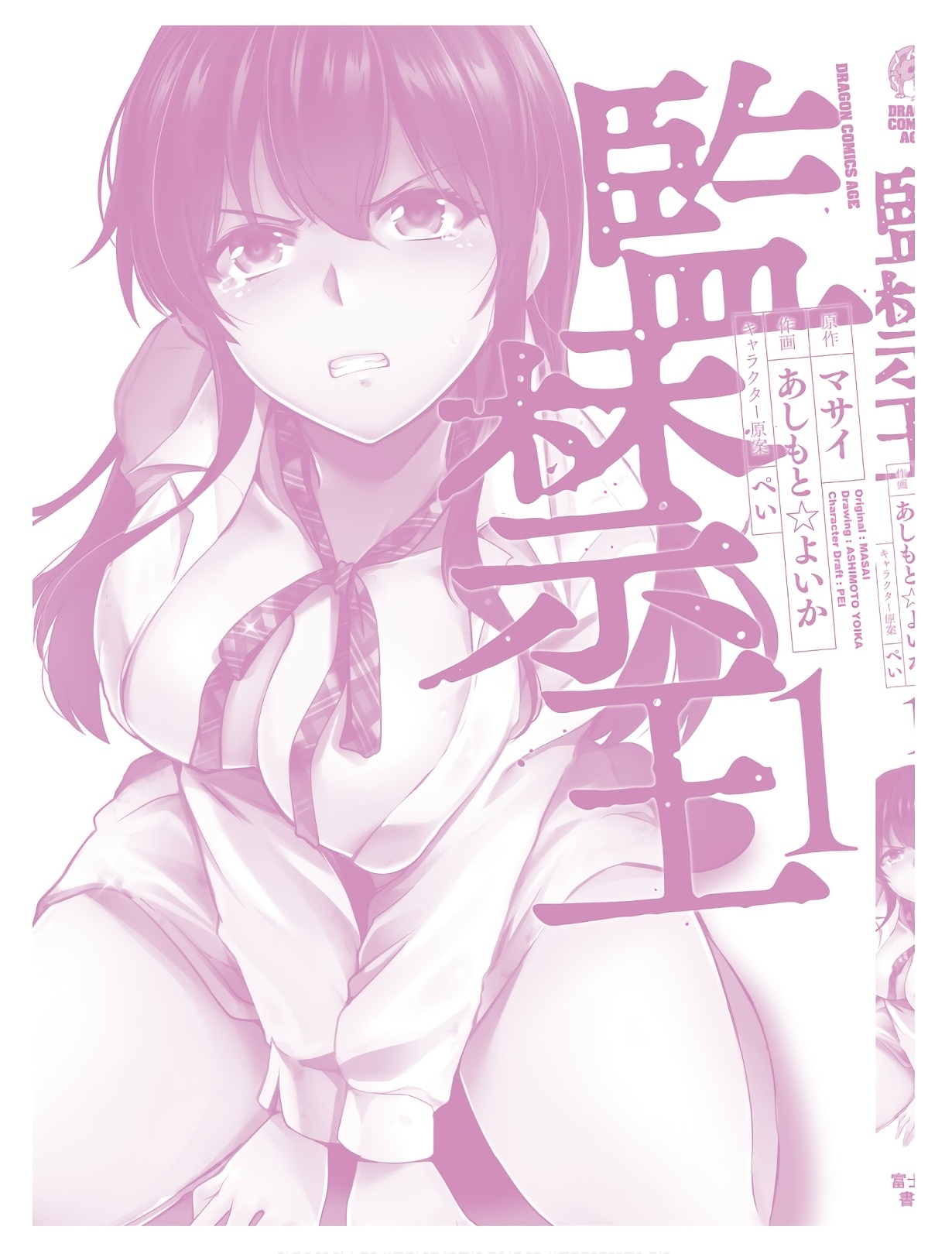 KankinO vol 01 - Page 170