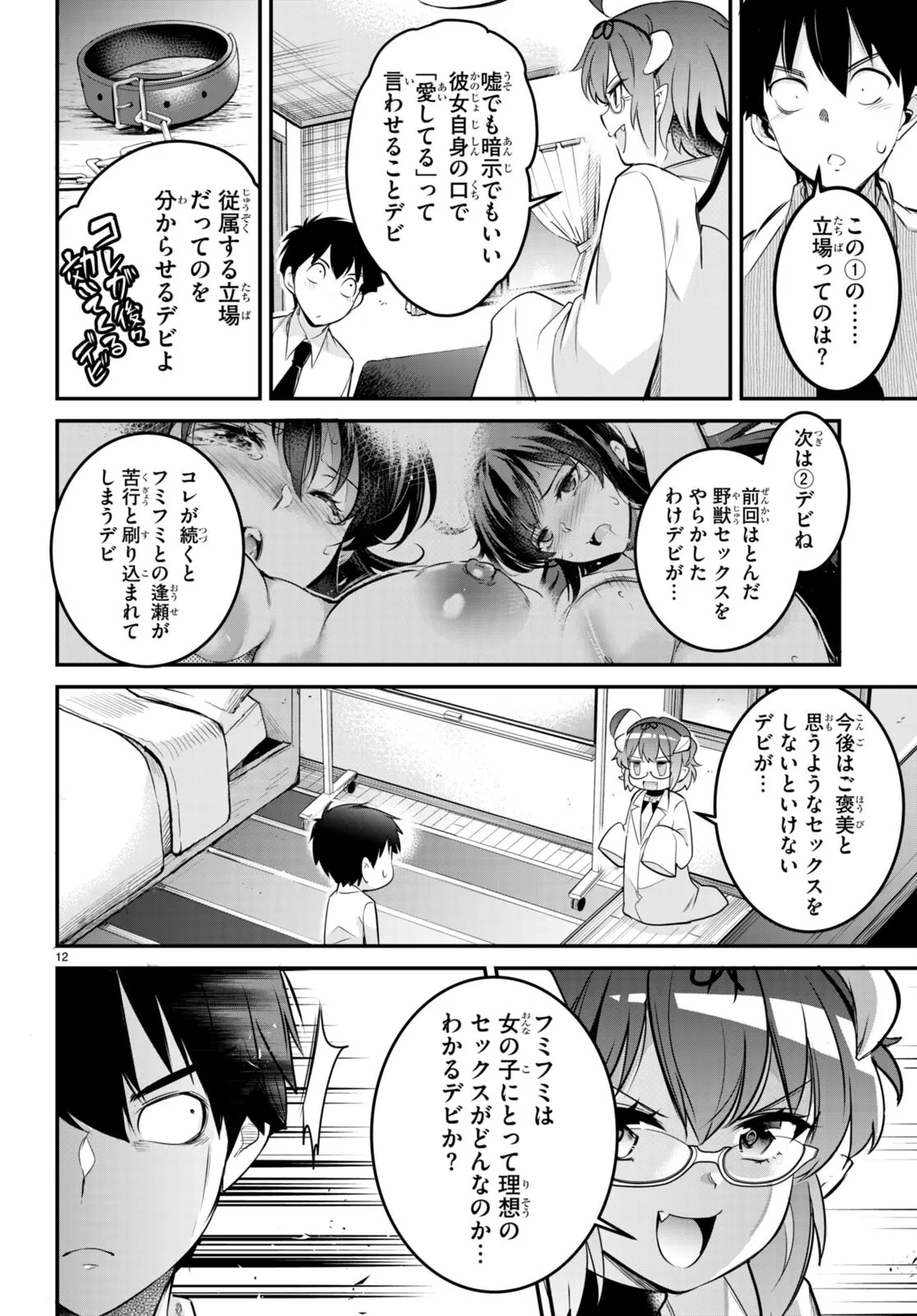 KankinO vol 02 - Page 18