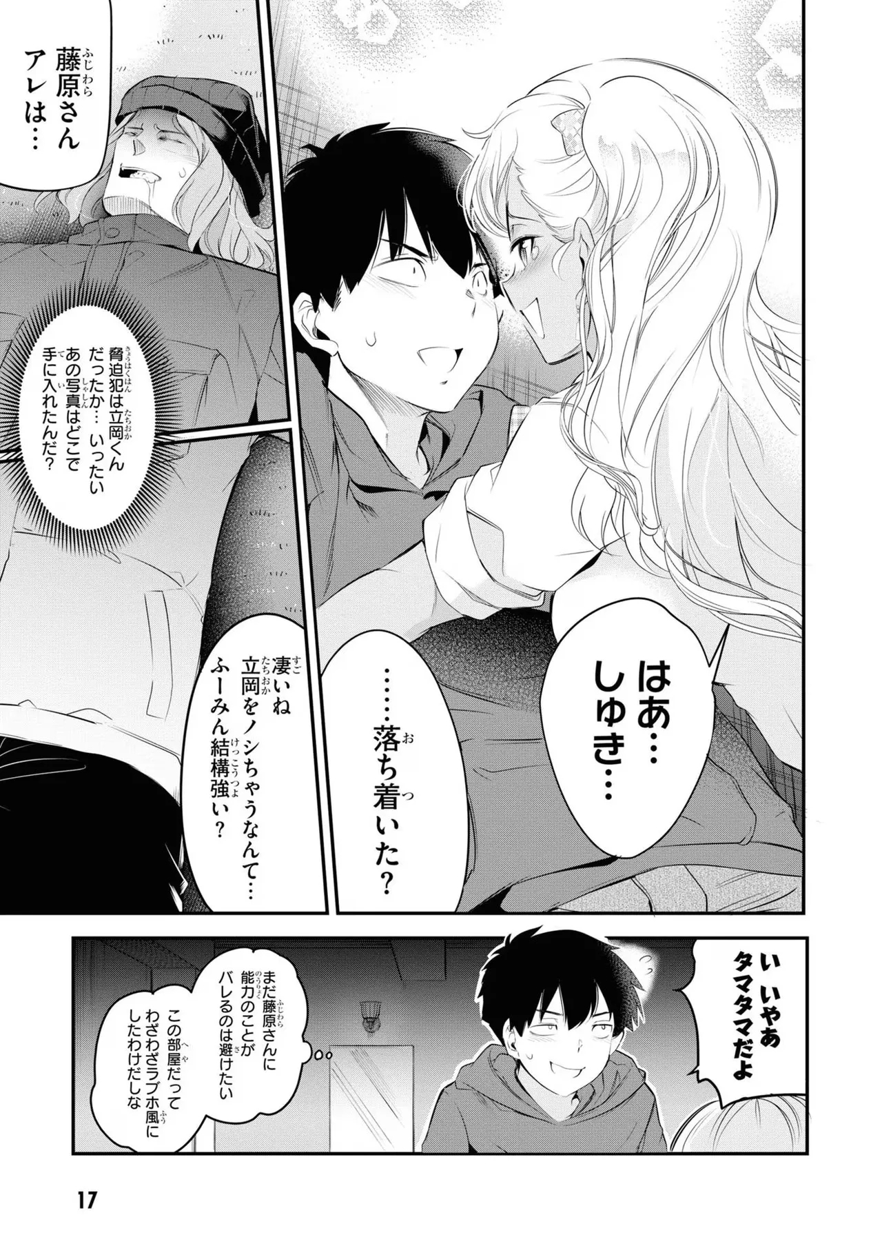 KankinO vol 03 - Page 19
