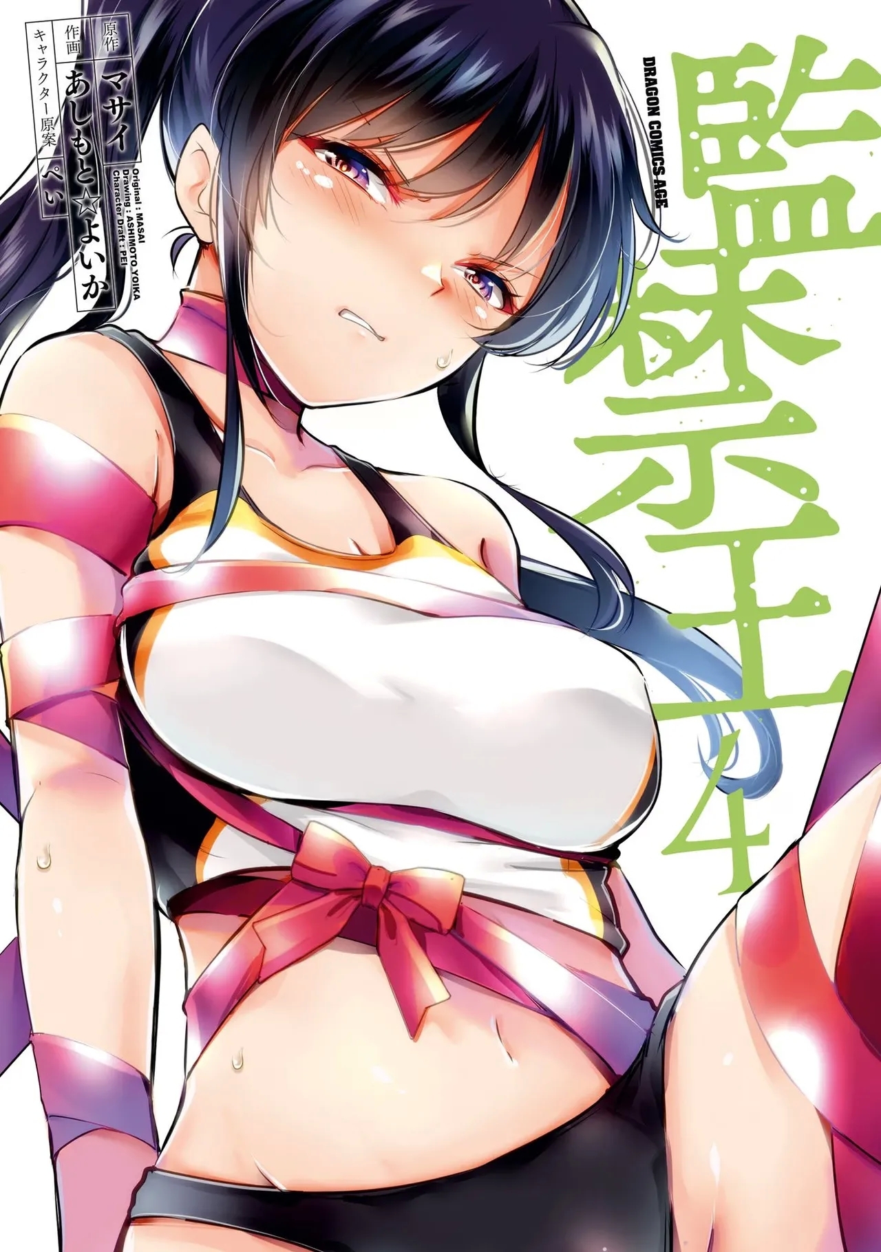 KankinO vol 04 - Page 1