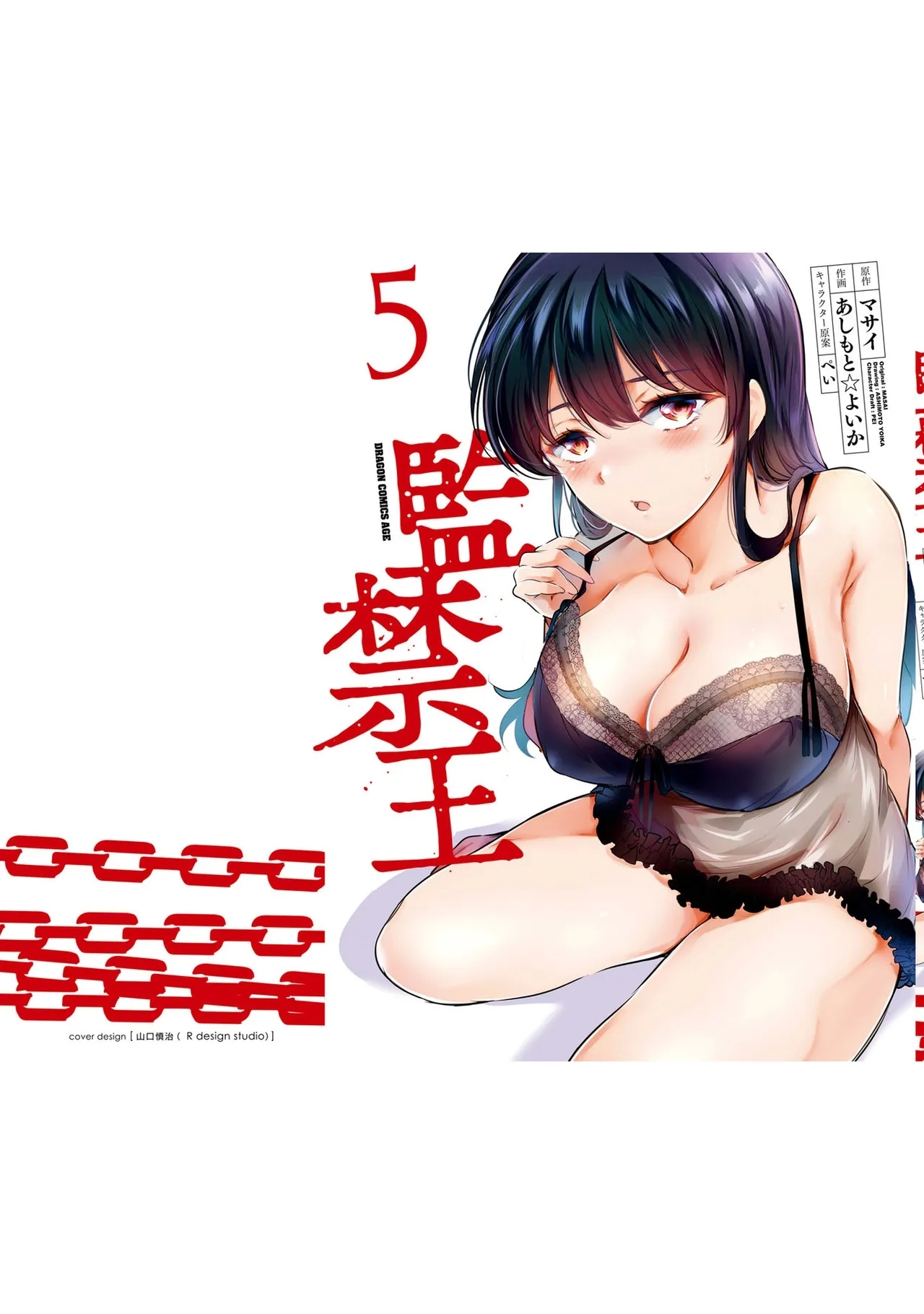 KankinO vol 05 - Page 165