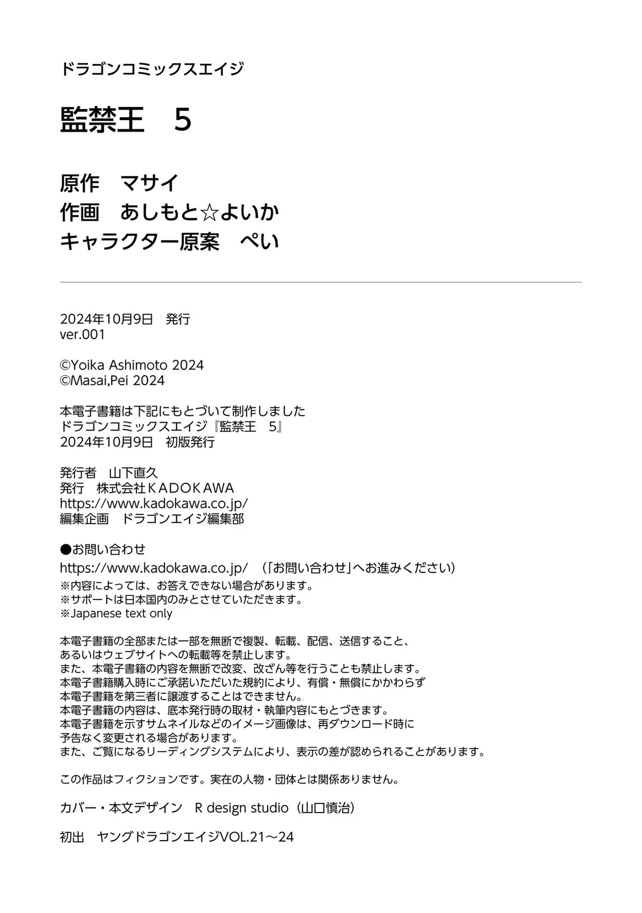 KankinO vol 05 - Page 168