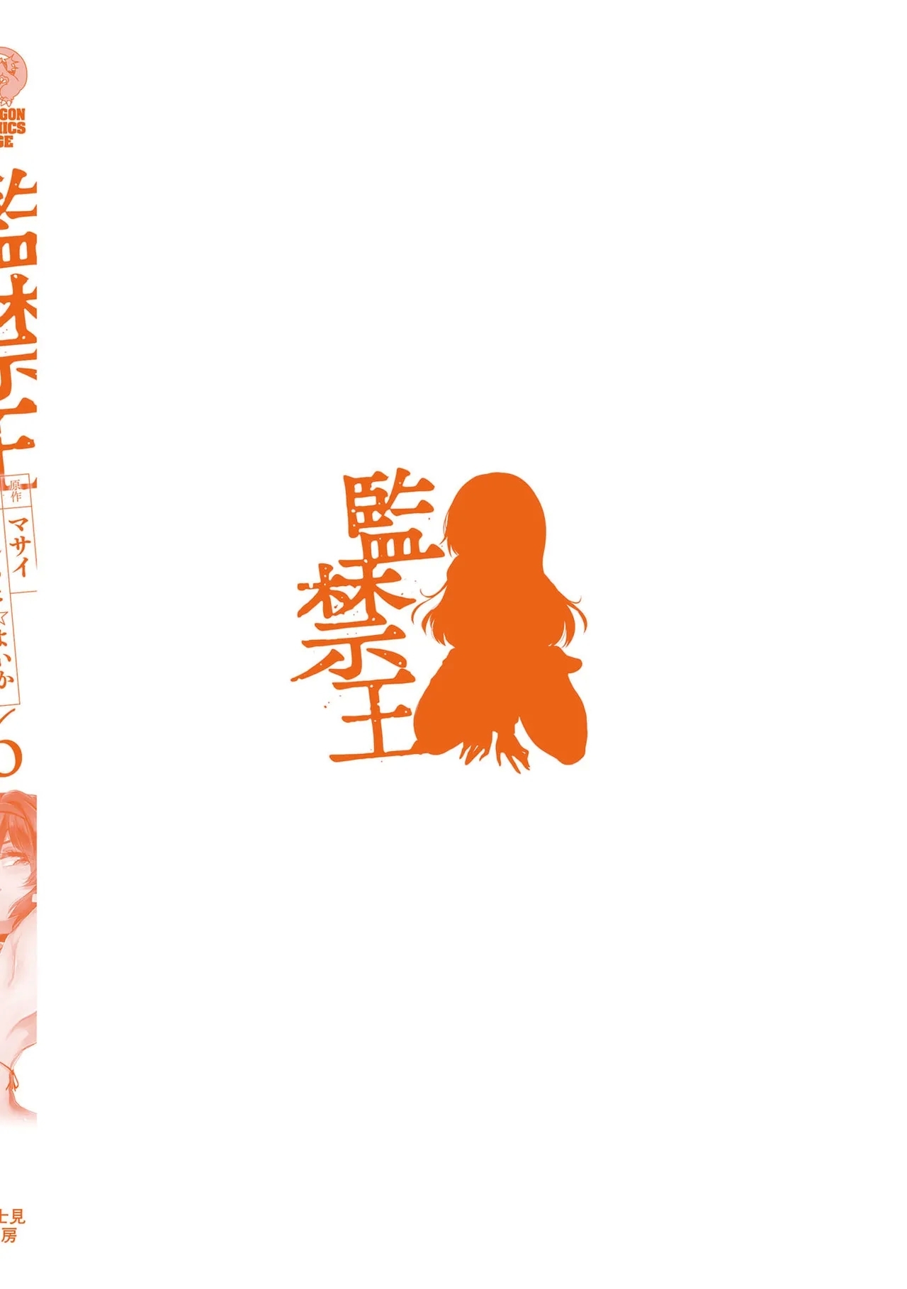 KankinO vol 06 - Page 166