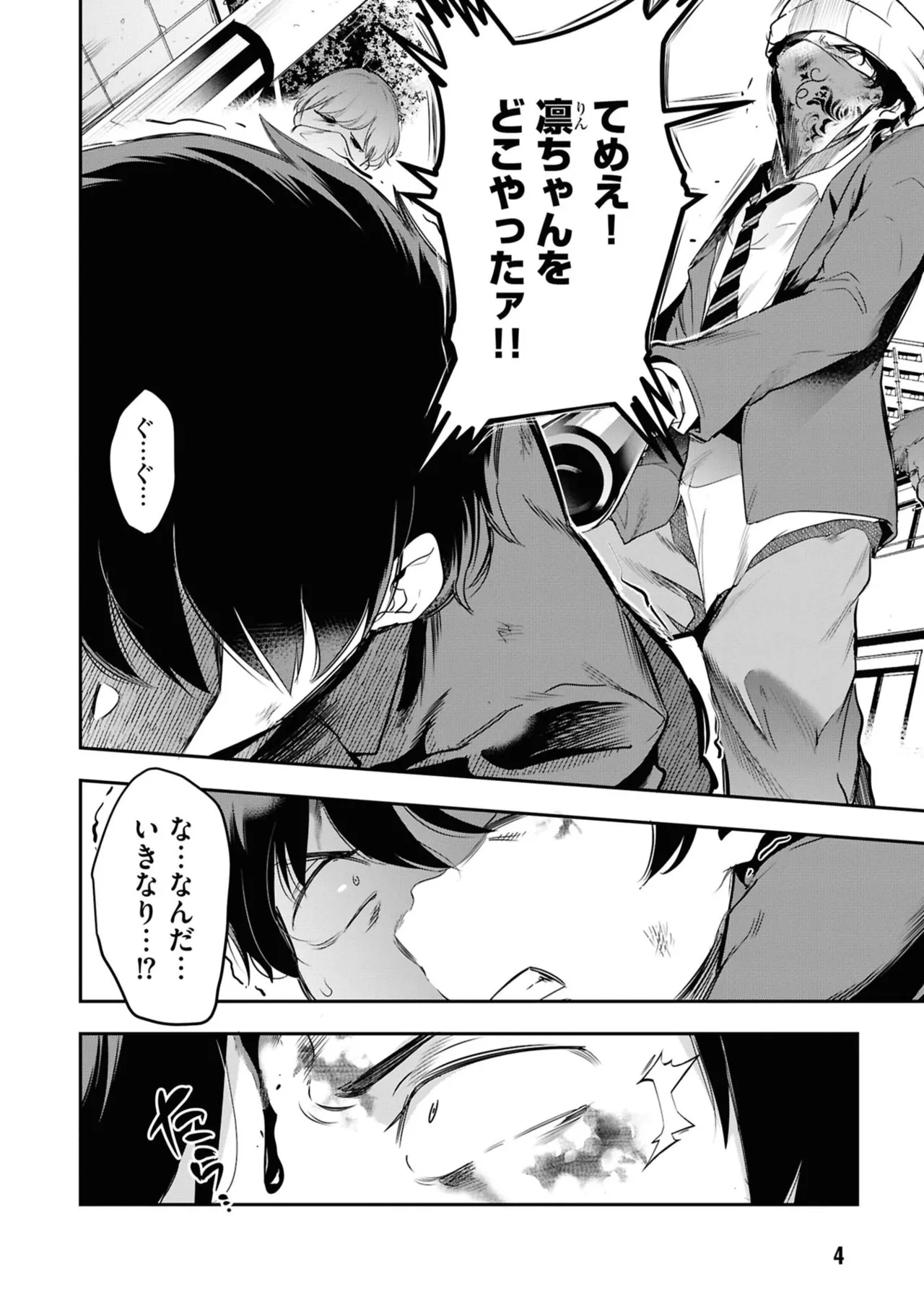 KankinO vol 06 - Page 6
