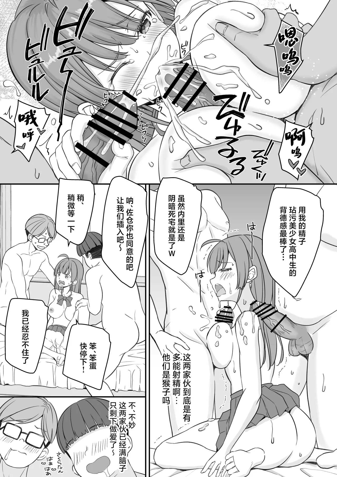 Teihen no Boku ga TS tta node Dosukebe Sex o Yattemita - Page 19