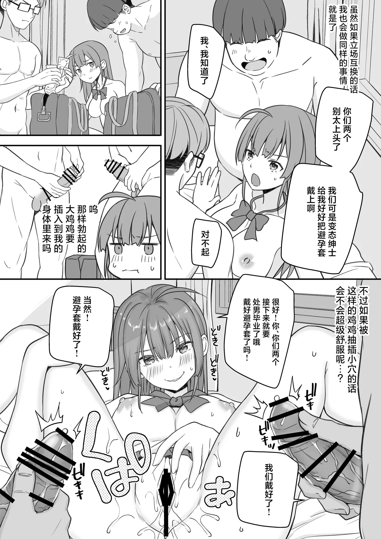 Teihen no Boku ga TS tta node Dosukebe Sex o Yattemita - Page 20