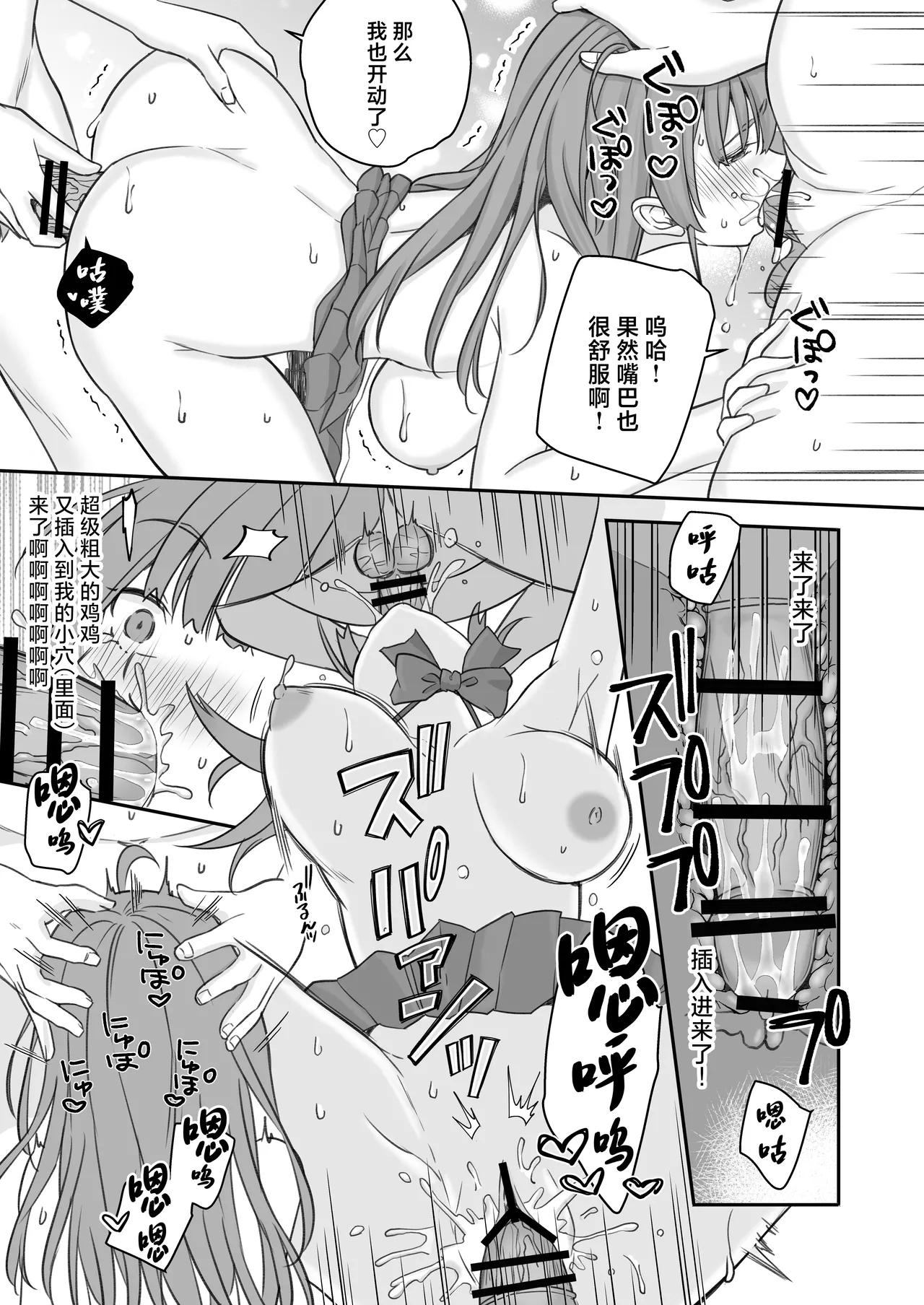 Teihen no Boku ga TS tta node Dosukebe Sex o Yattemita - Page 27