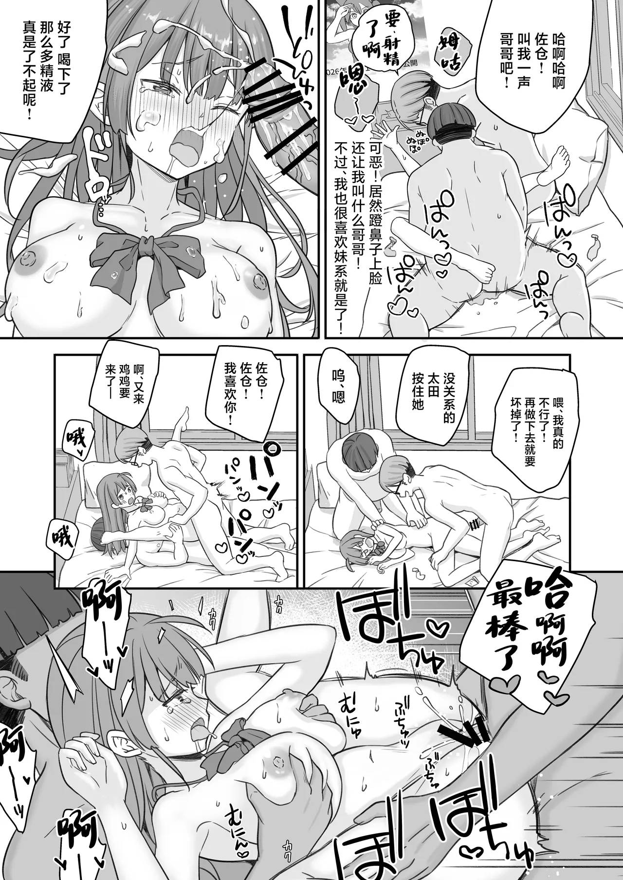 Teihen no Boku ga TS tta node Dosukebe Sex o Yattemita - Page 35
