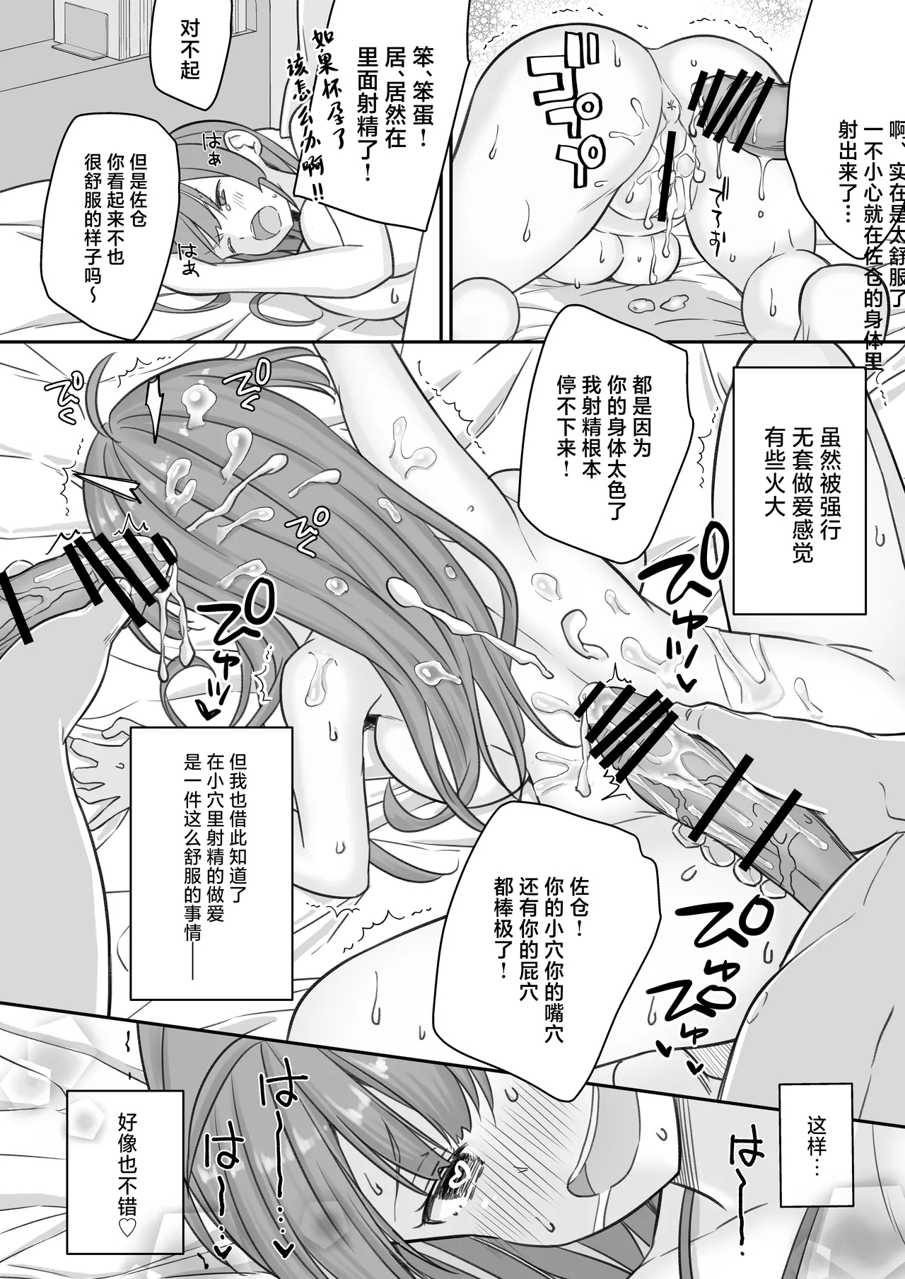 Teihen no Boku ga TS tta node Dosukebe Sex o Yattemita - Page 38