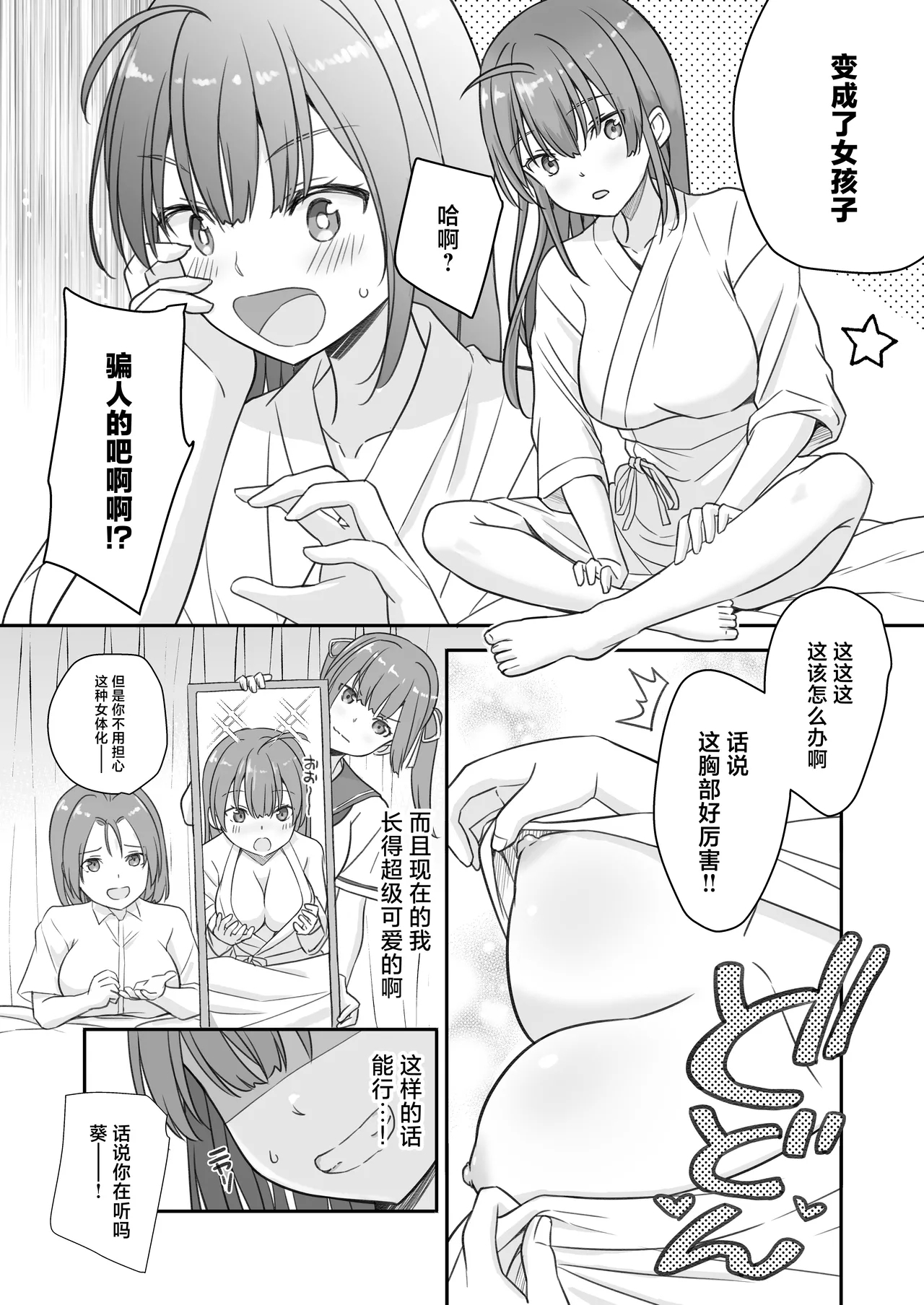 Teihen no Boku ga TS tta node Dosukebe Sex o Yattemita - Page 4