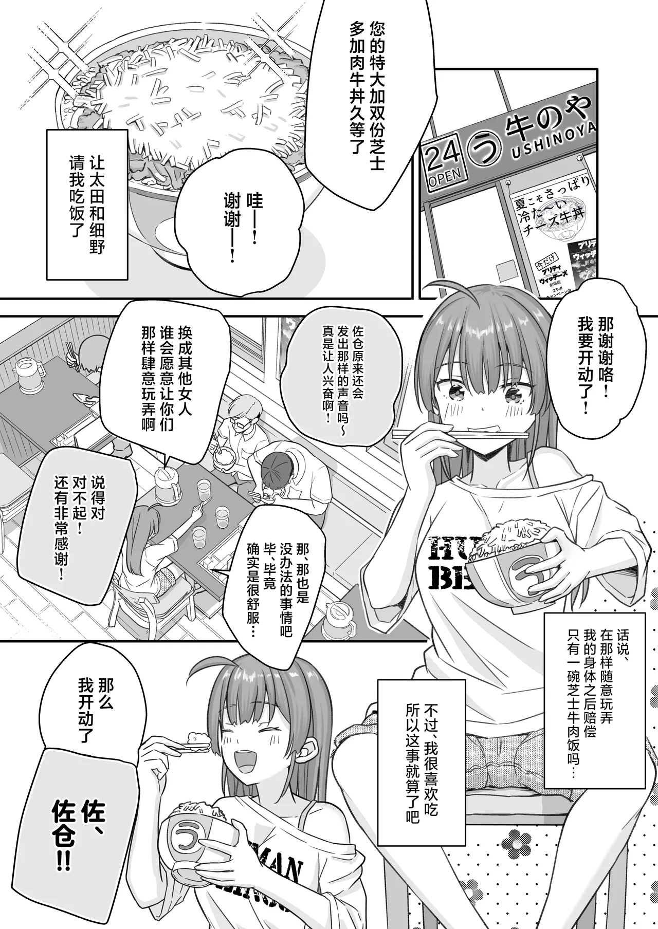 Teihen no Boku ga TS tta node Dosukebe Sex o Yattemita - Page 42