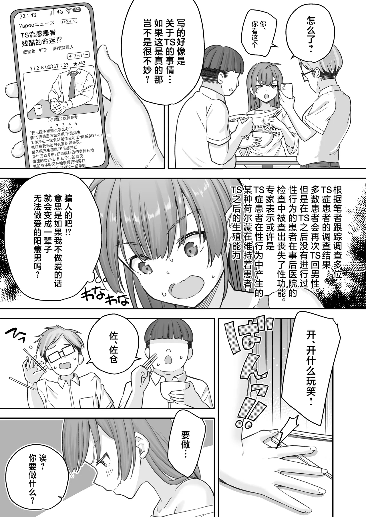 Teihen no Boku ga TS tta node Dosukebe Sex o Yattemita - Page 43