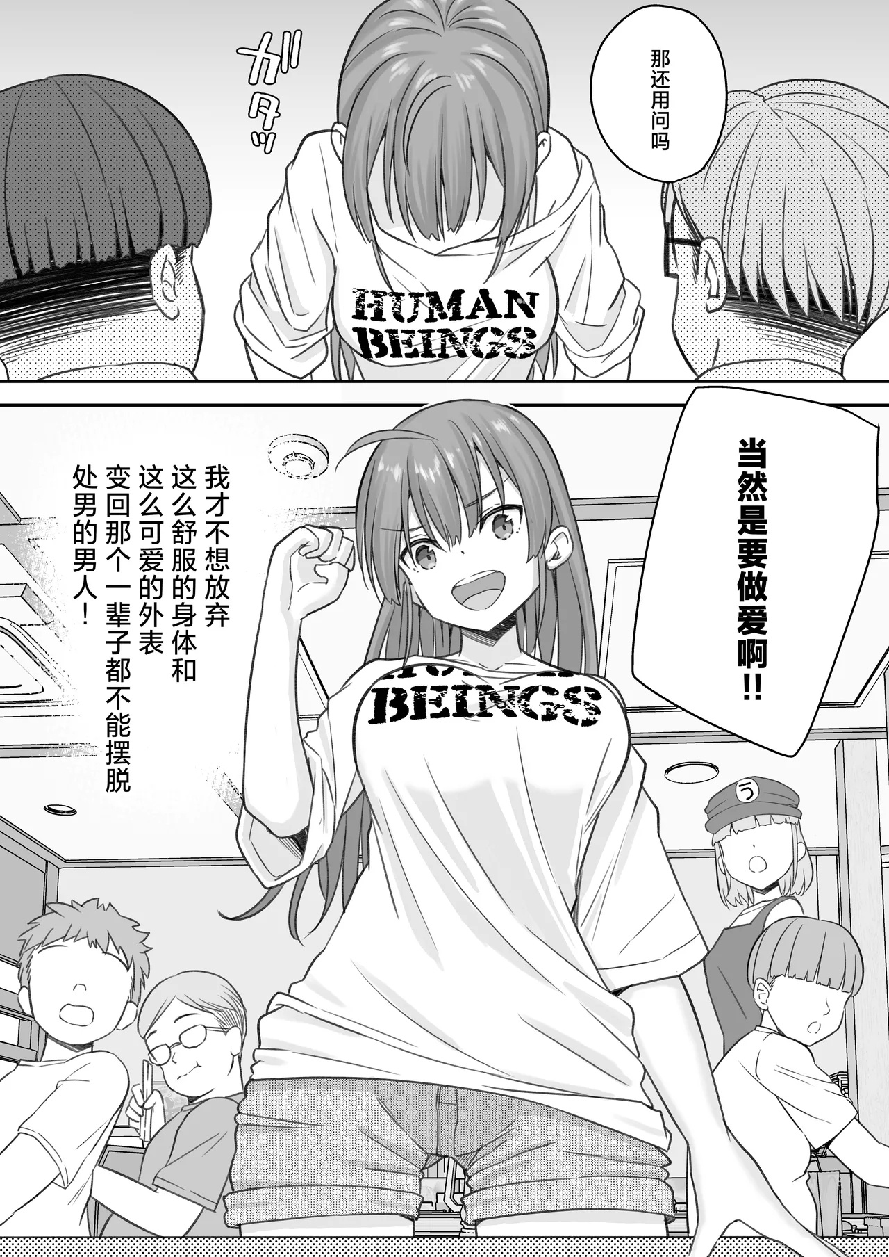 Teihen no Boku ga TS tta node Dosukebe Sex o Yattemita - Page 44