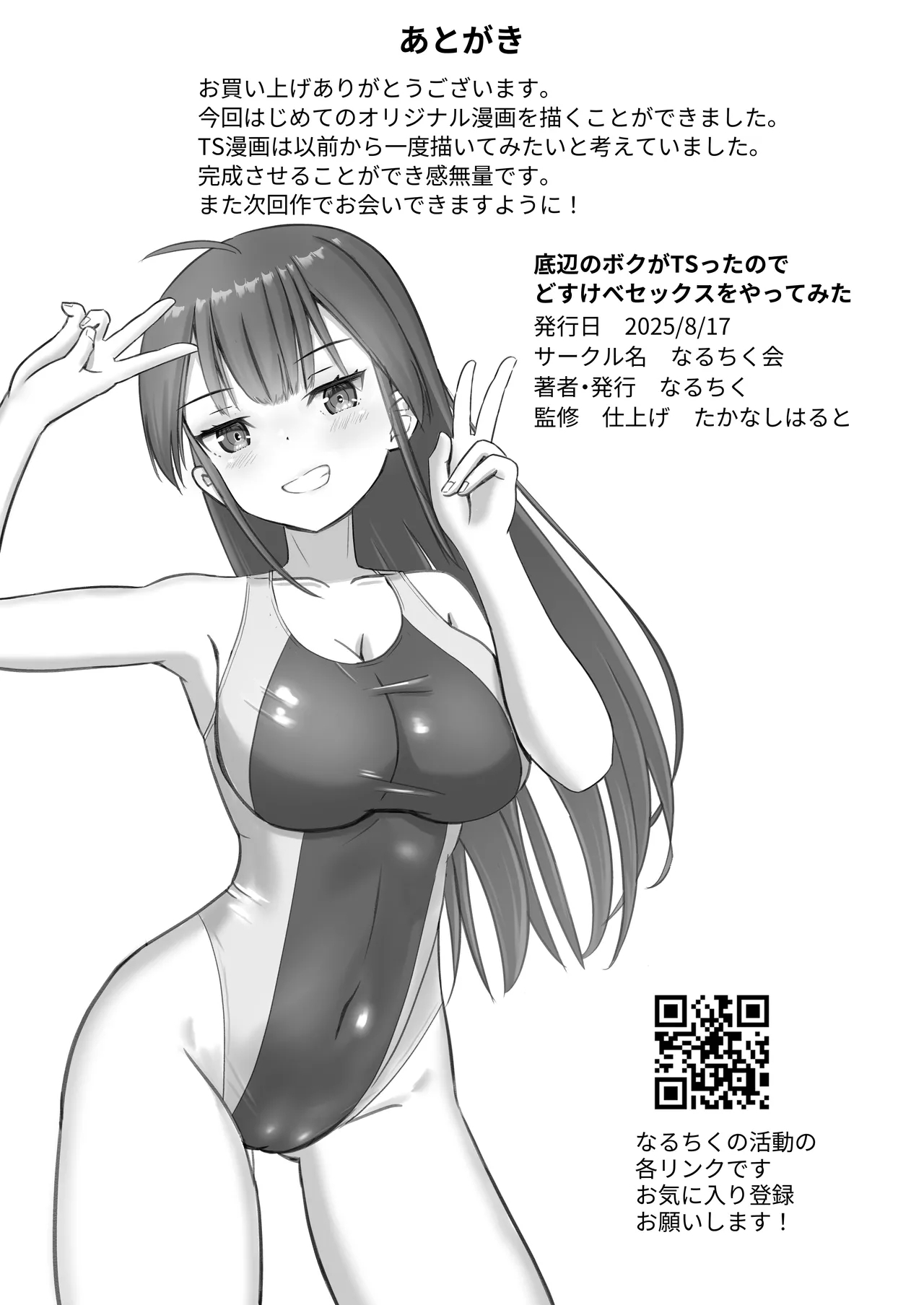 Teihen no Boku ga TS tta node Dosukebe Sex o Yattemita - Page 46