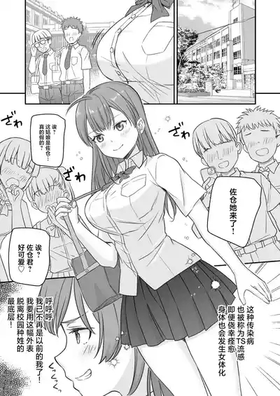 Teihen no Boku ga TS tta node Dosukebe Sex o Yattemita 5
