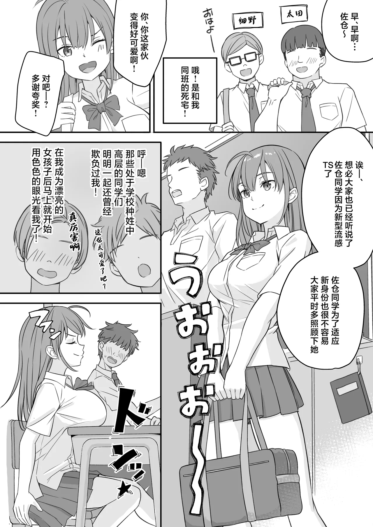 Teihen no Boku ga TS tta node Dosukebe Sex o Yattemita - Page 6