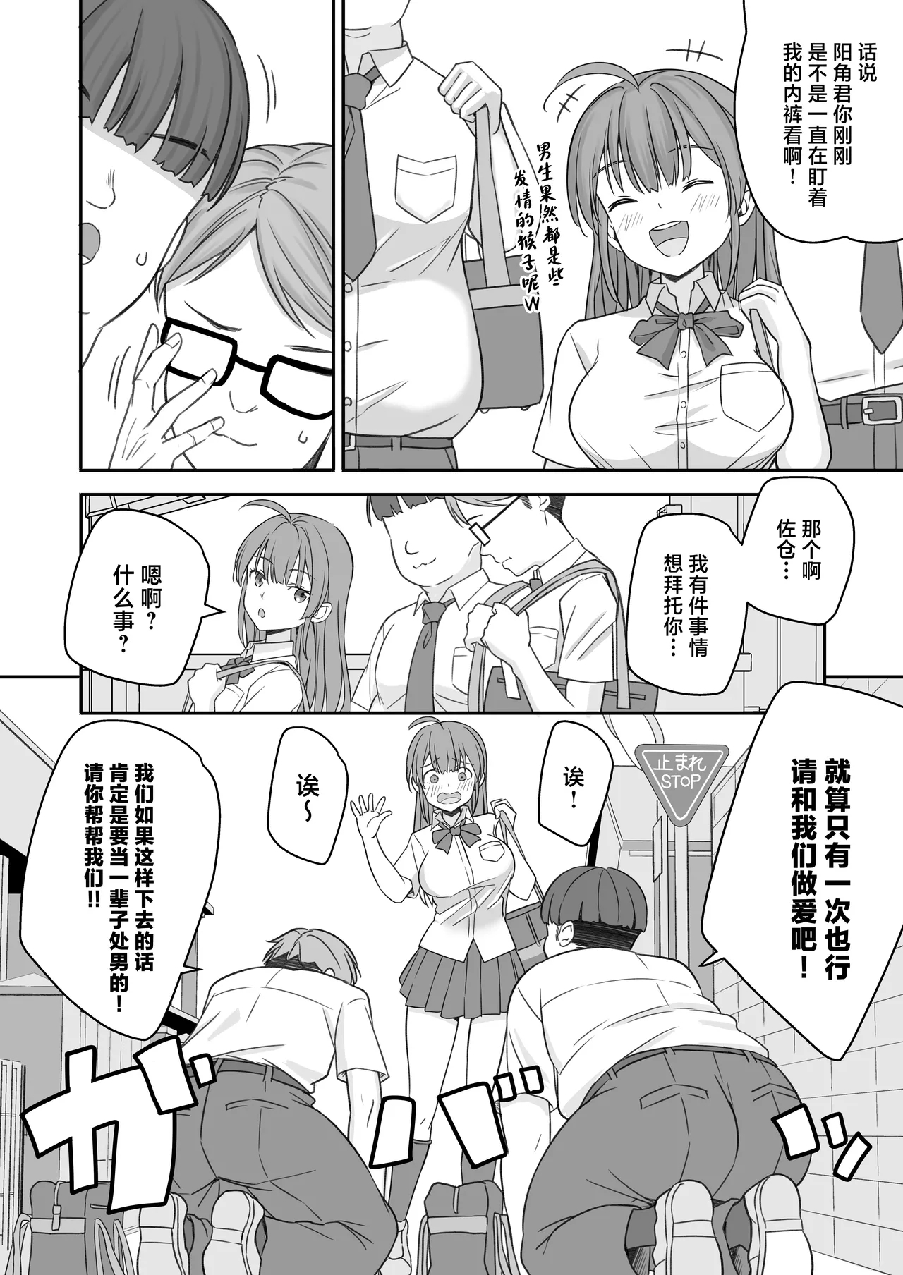 Teihen no Boku ga TS tta node Dosukebe Sex o Yattemita - Page 8