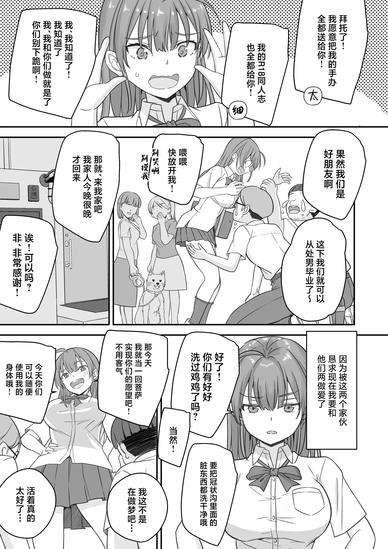 Teihen no Boku ga TS tta node Dosukebe Sex o Yattemita - Page 9