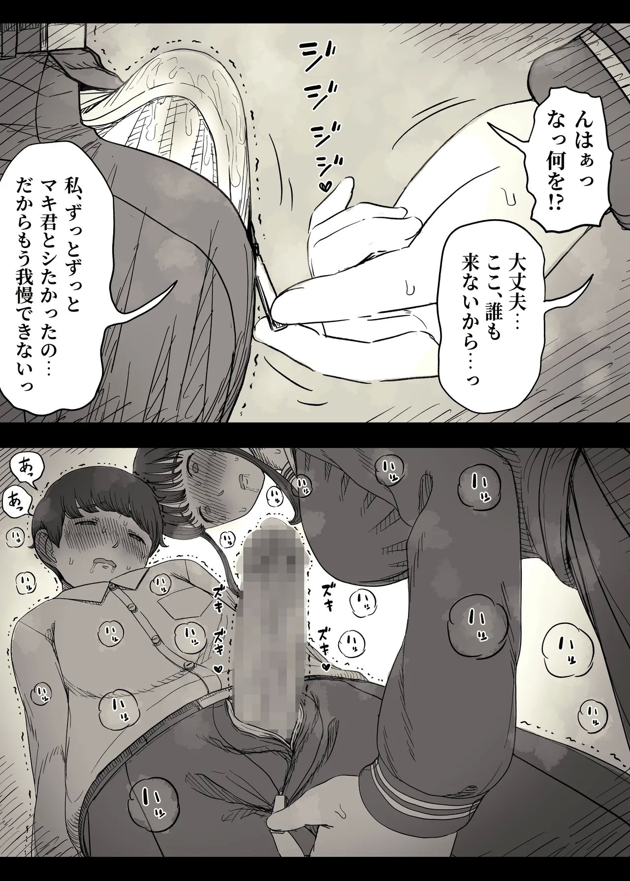 長身女子に食べられる - Page 32