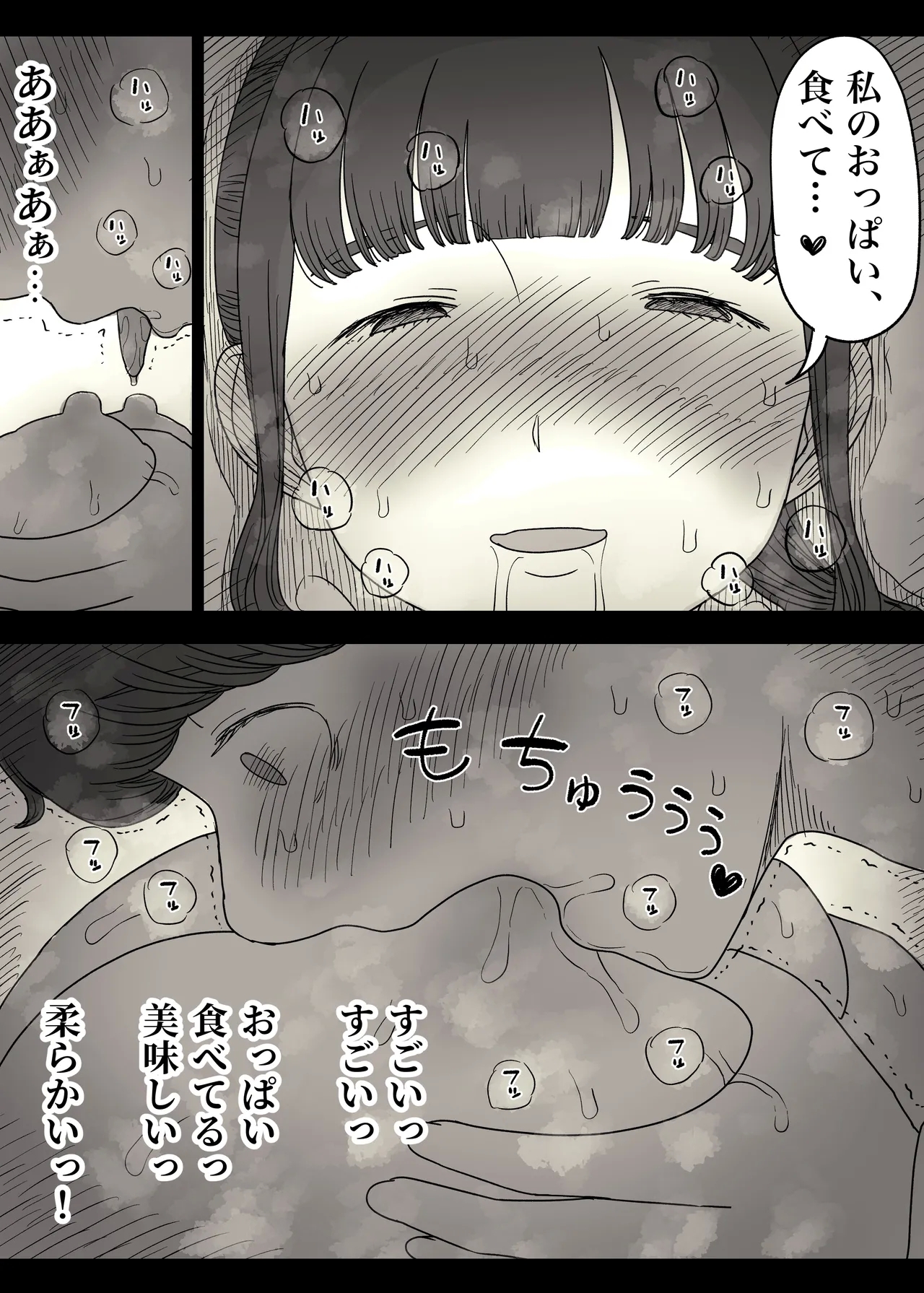 長身女子に食べられる - Page 75