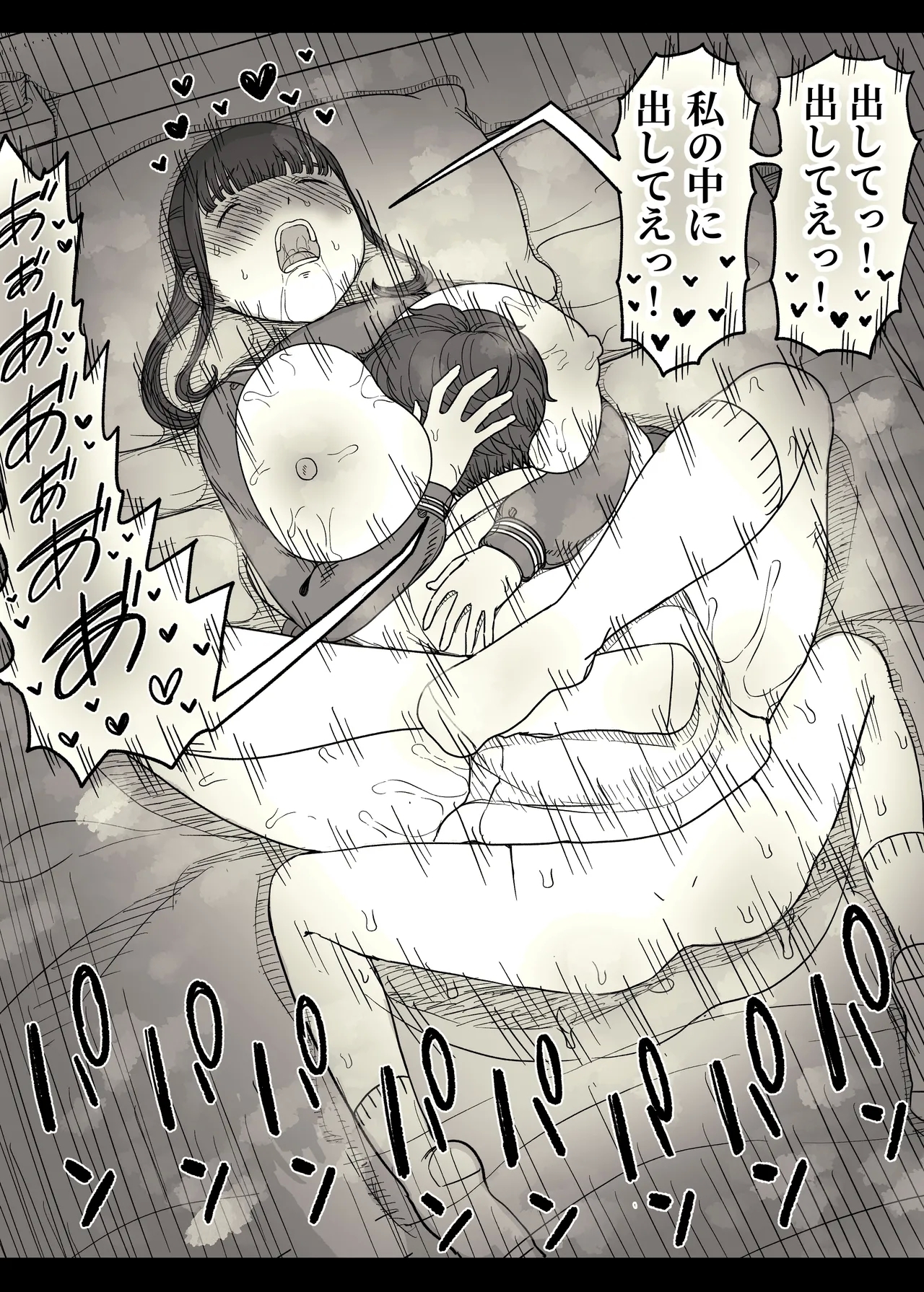 長身女子に食べられる - Page 78