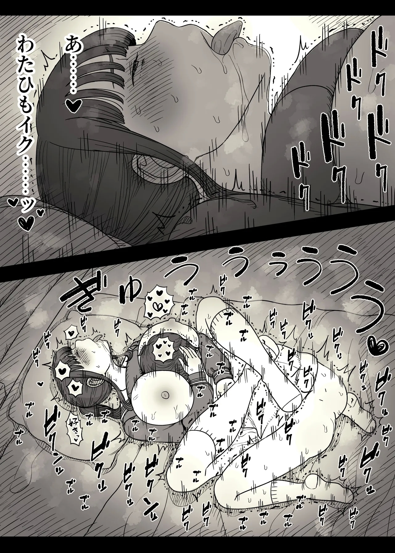 長身女子に食べられる - Page 80