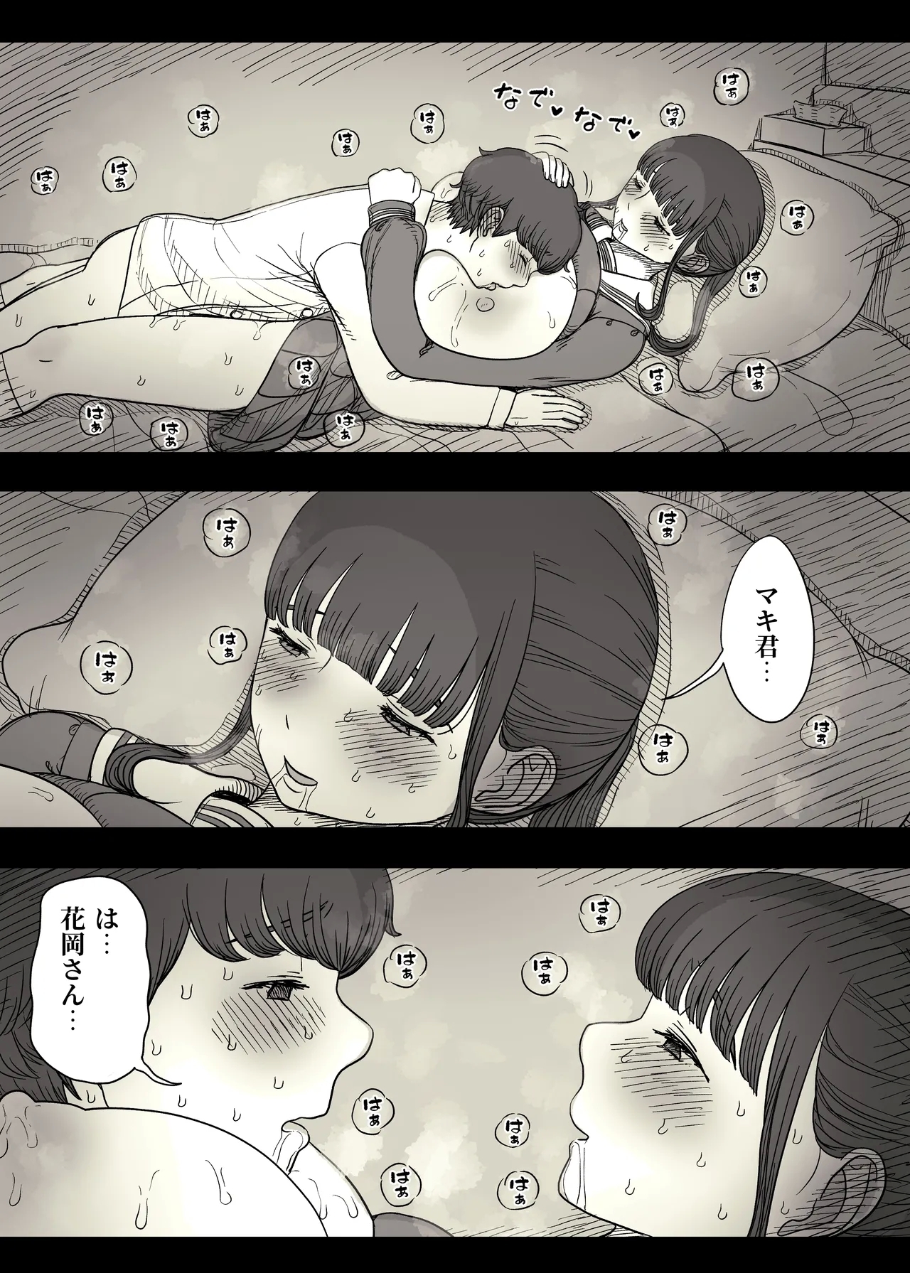 長身女子に食べられる - Page 83