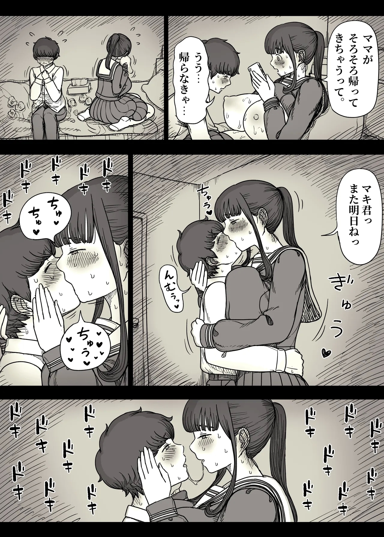 長身女子に食べられる - Page 85