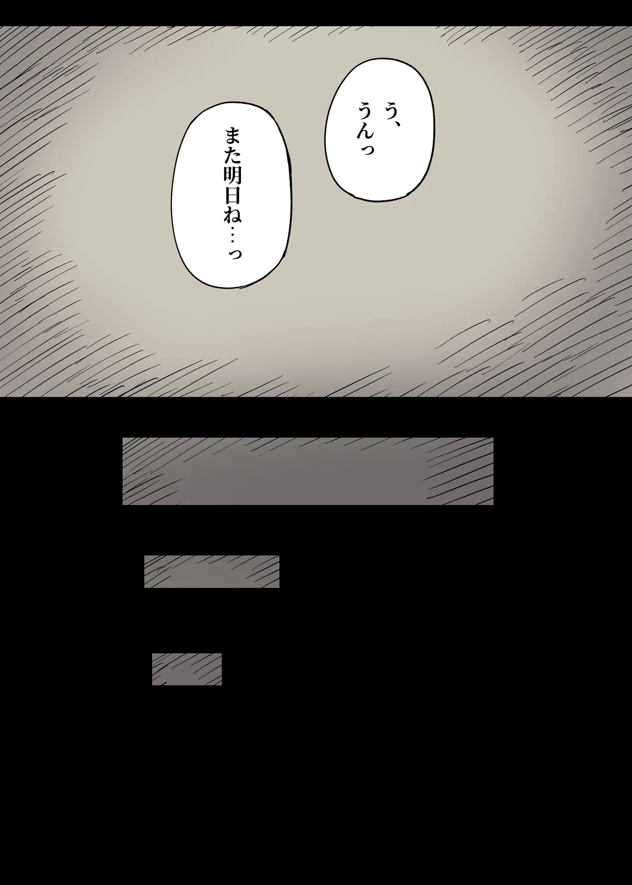 長身女子に食べられる - Page 86