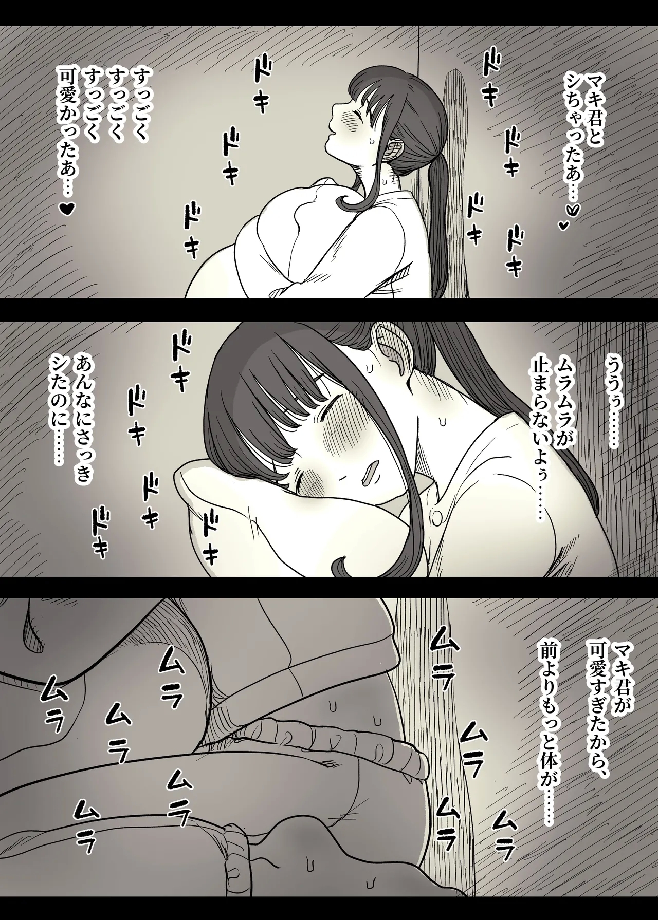 長身女子に食べられる - Page 88