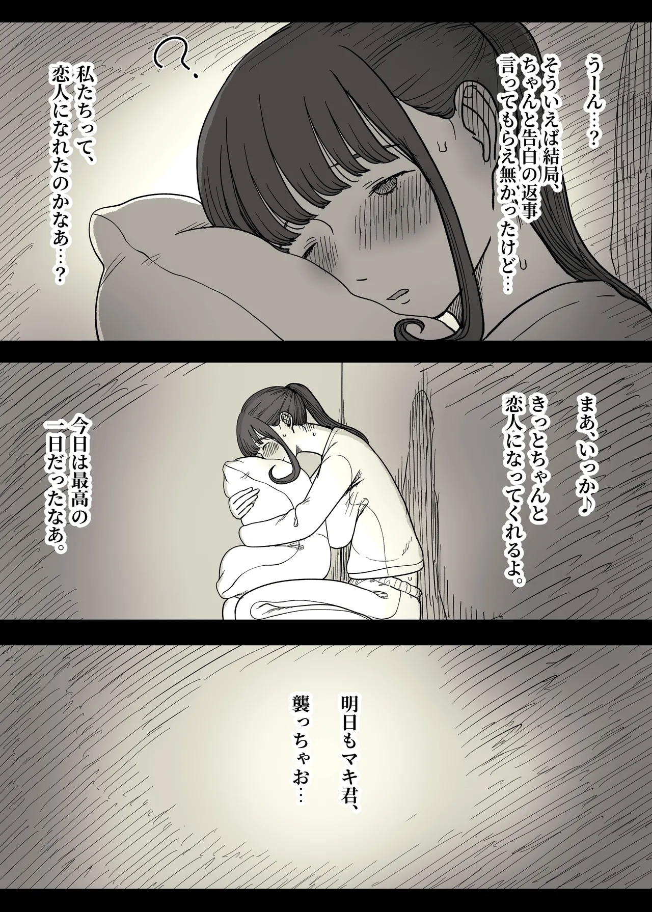 長身女子に食べられる - Page 89