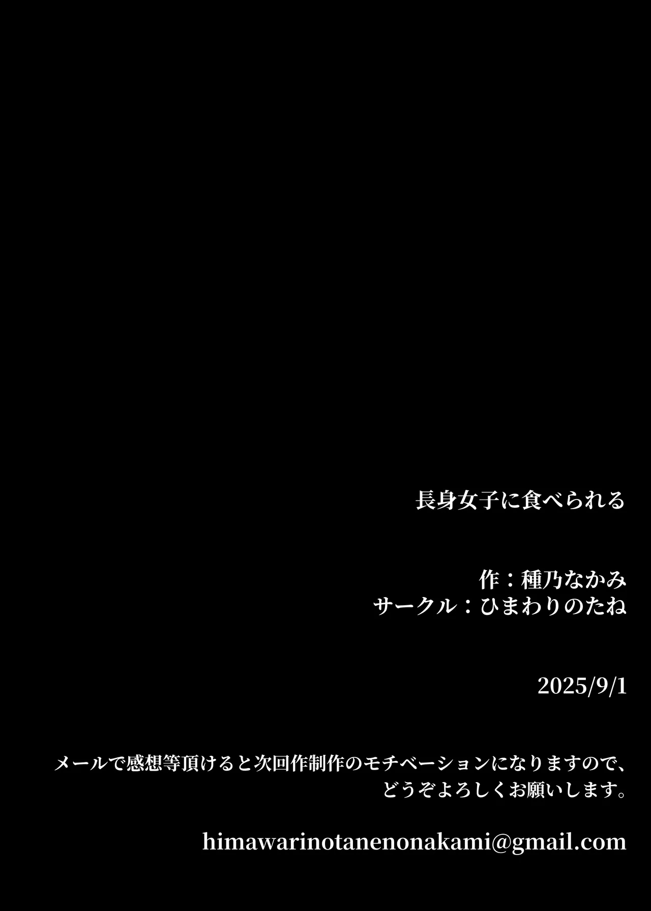 長身女子に食べられる - Page 93