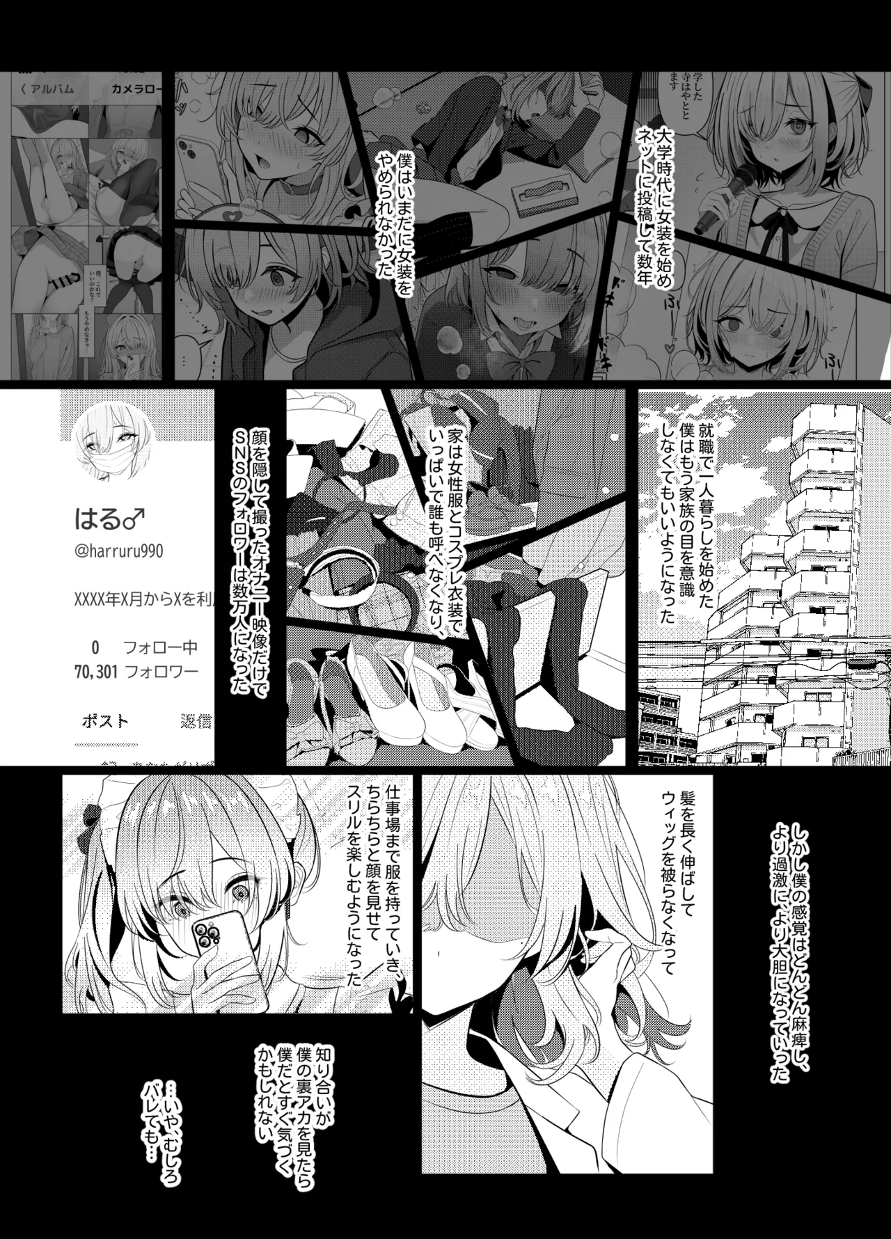 はやと先生のメス化カルテ 病院編 - Page 11