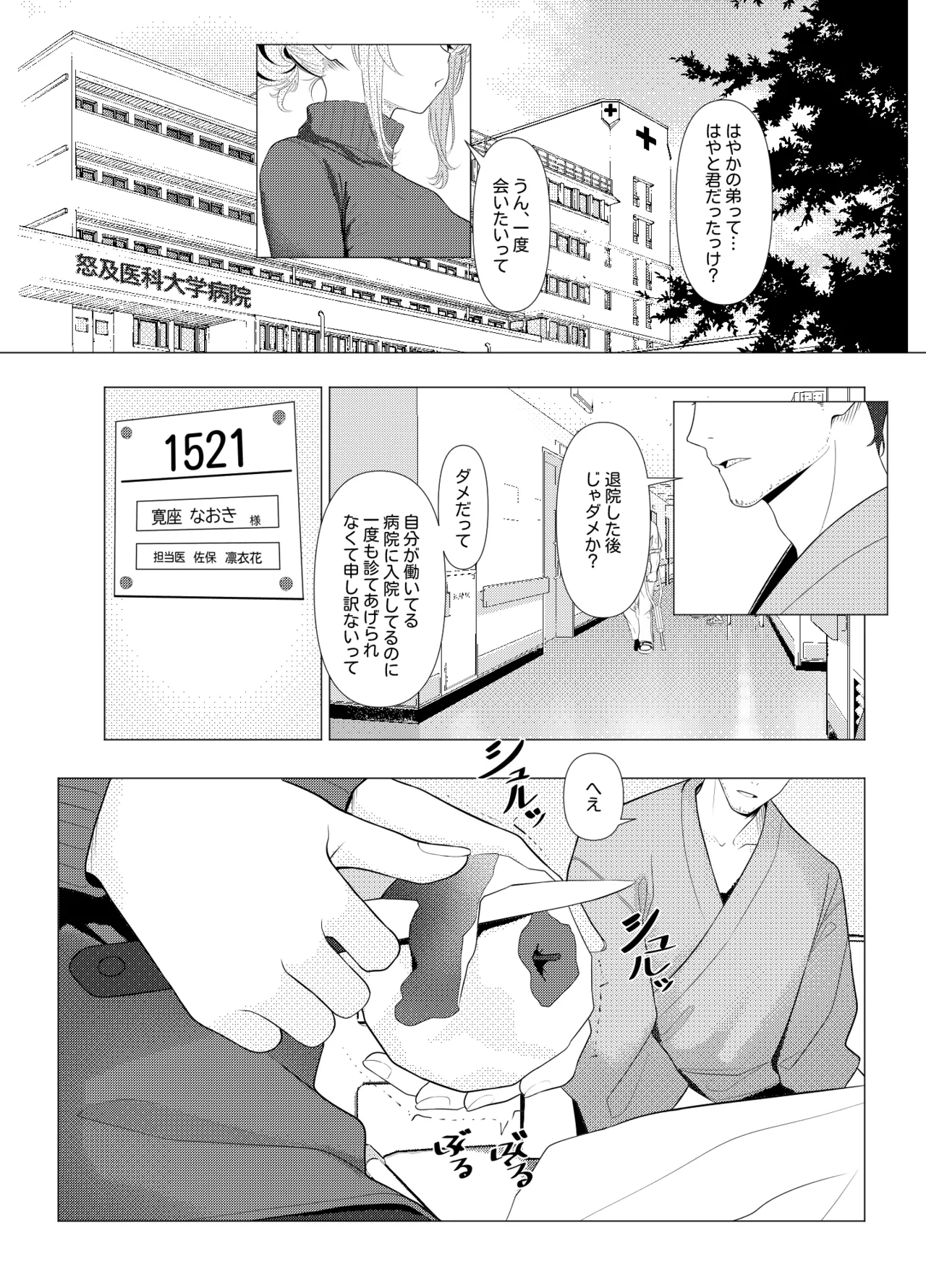 はやと先生のメス化カルテ 病院編 - Page 2