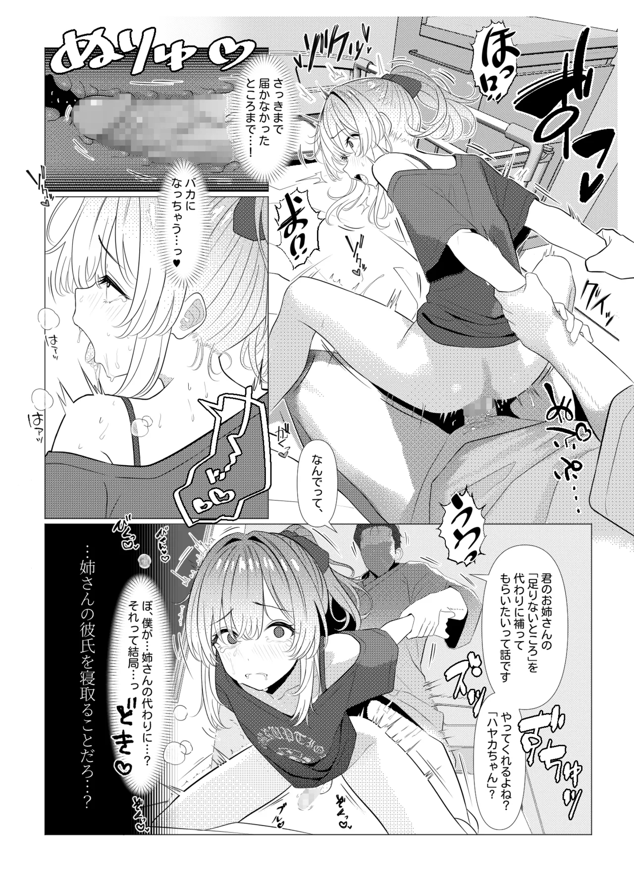 はやと先生のメス化カルテ 病院編 - Page 44
