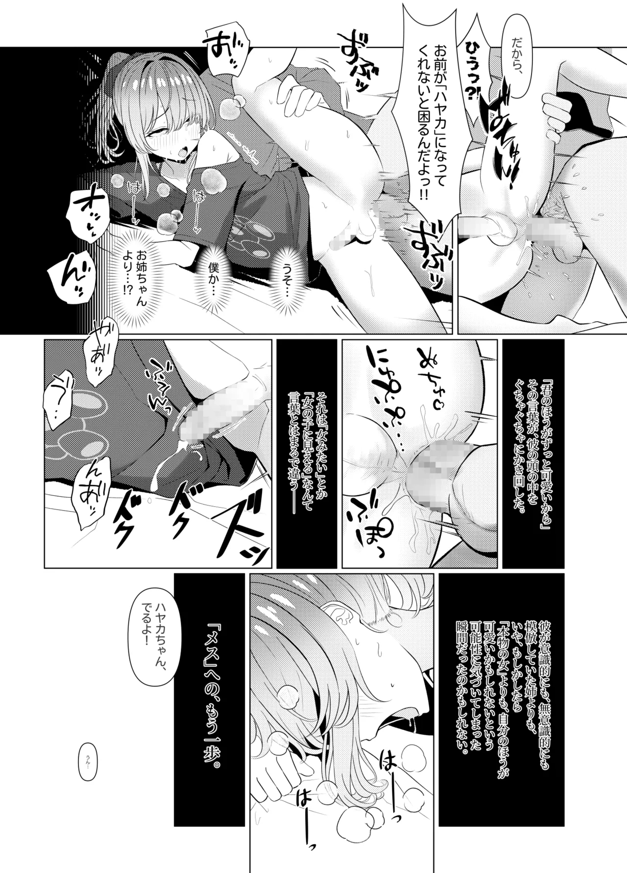 はやと先生のメス化カルテ 病院編 - Page 47