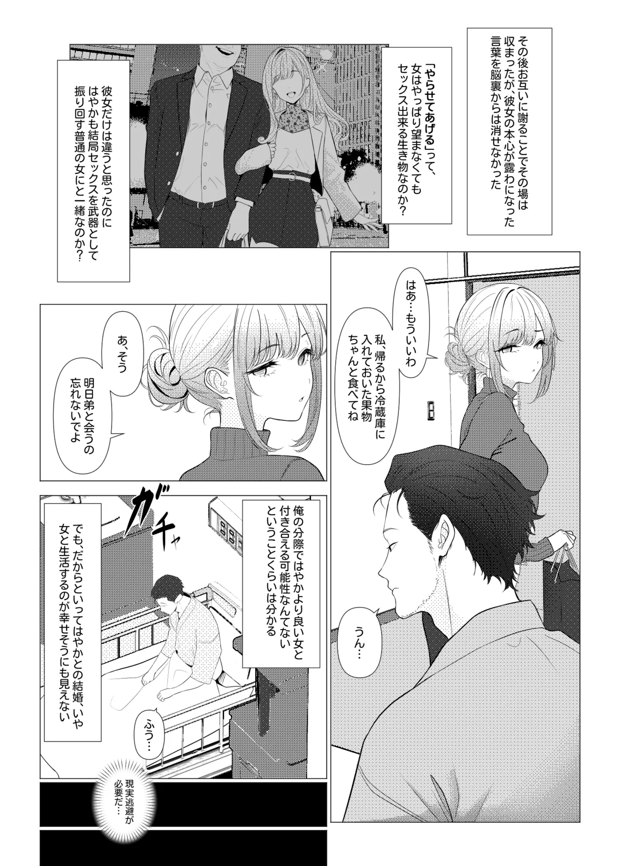 はやと先生のメス化カルテ 病院編 - Page 6