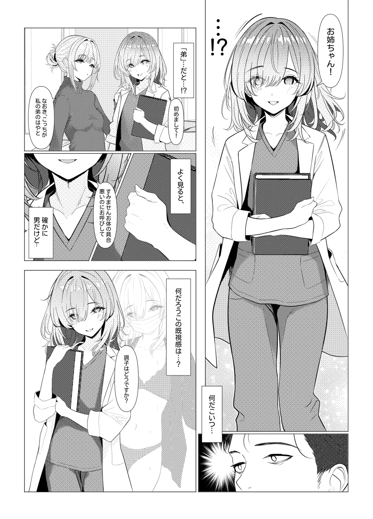 はやと先生のメス化カルテ 病院編 - Page 9