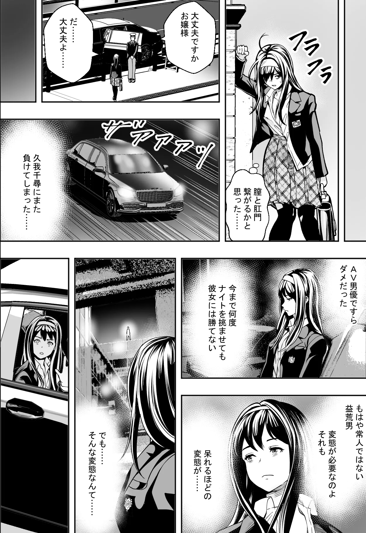 Seikou de Tougi Suru Joshigakuin - Page 12