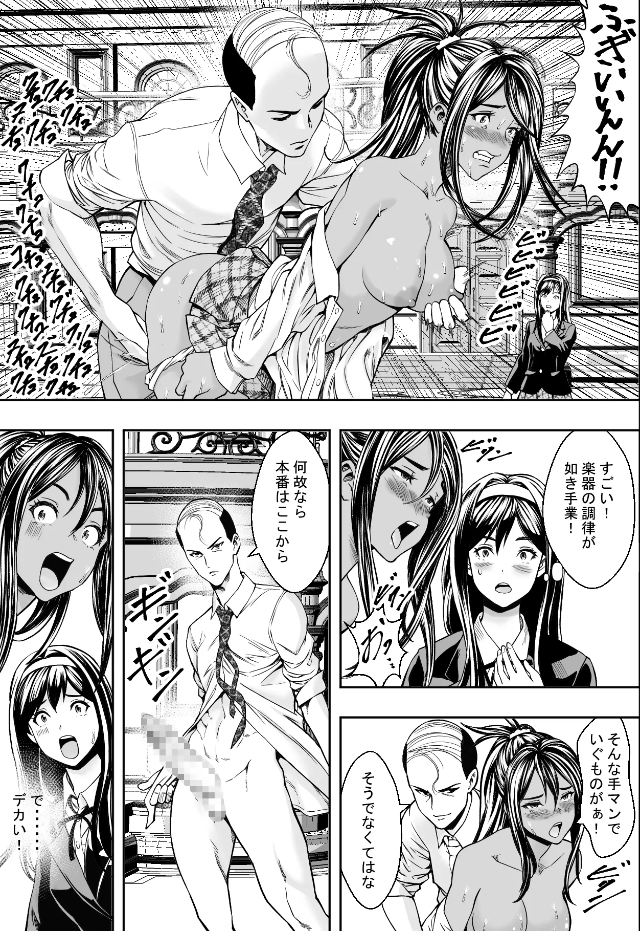 Seikou de Tougi Suru Joshigakuin - Page 17