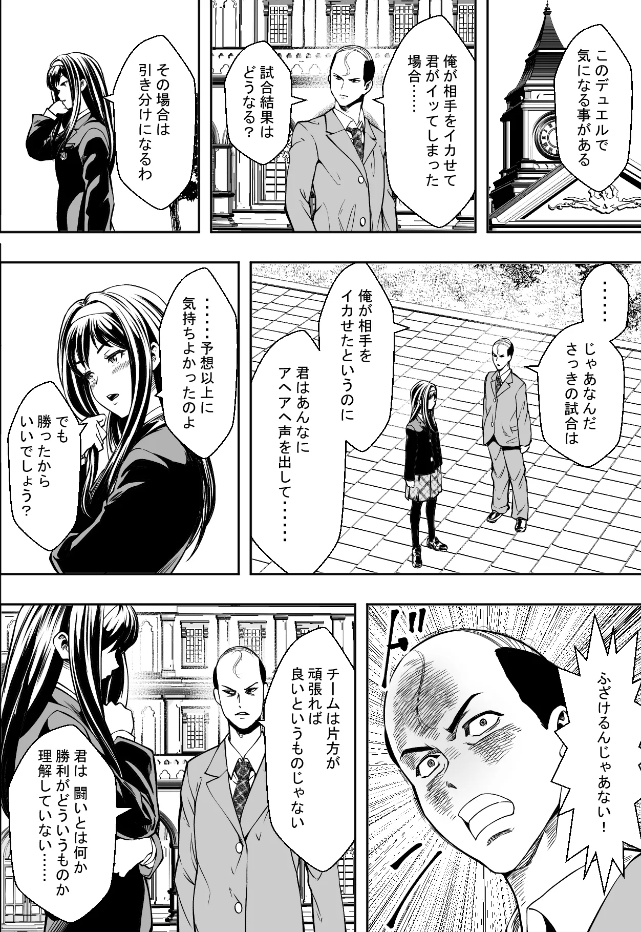 Seikou de Tougi Suru Joshigakuin - Page 22